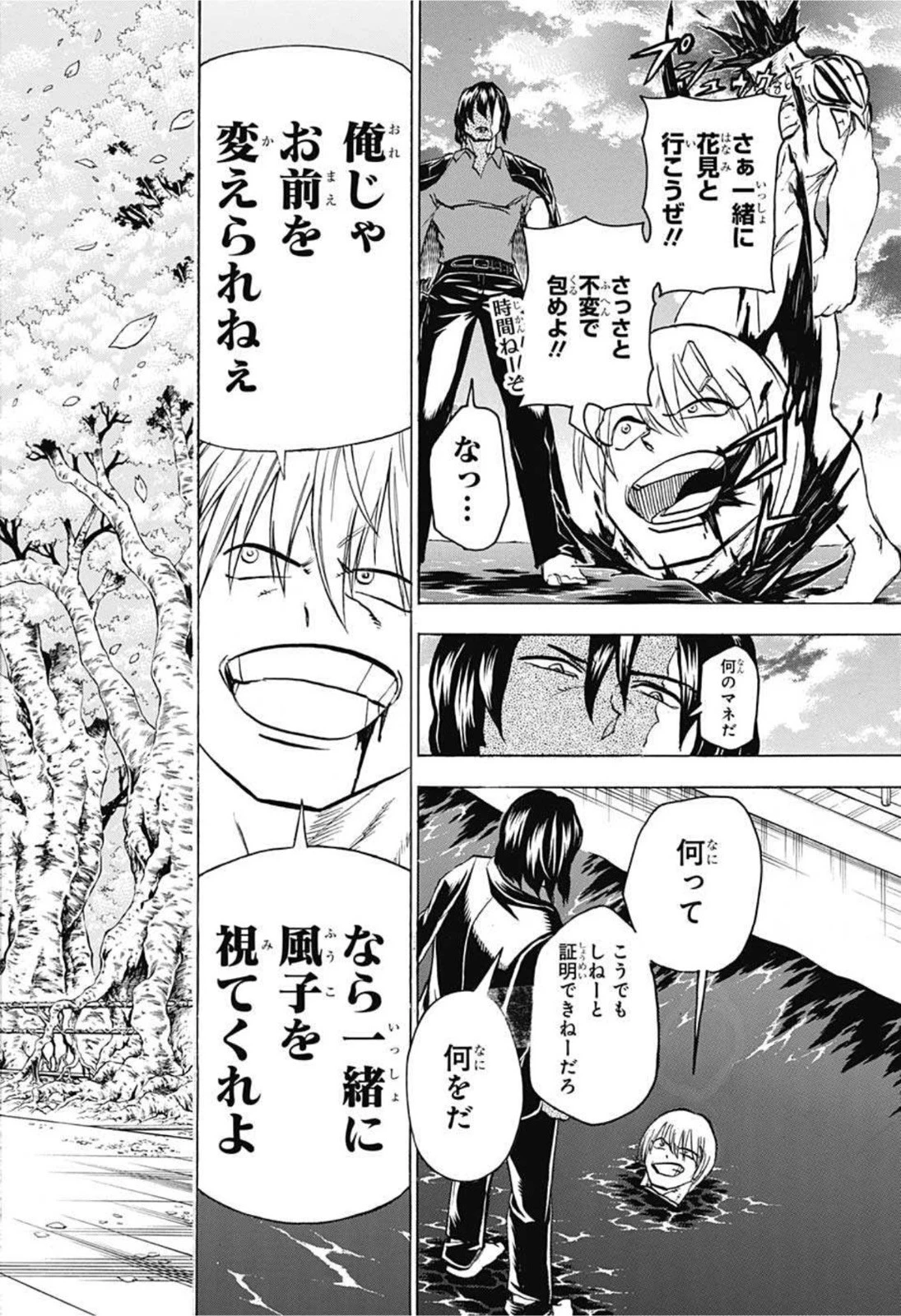 アンデッド＋アンラック 第82話 - 34