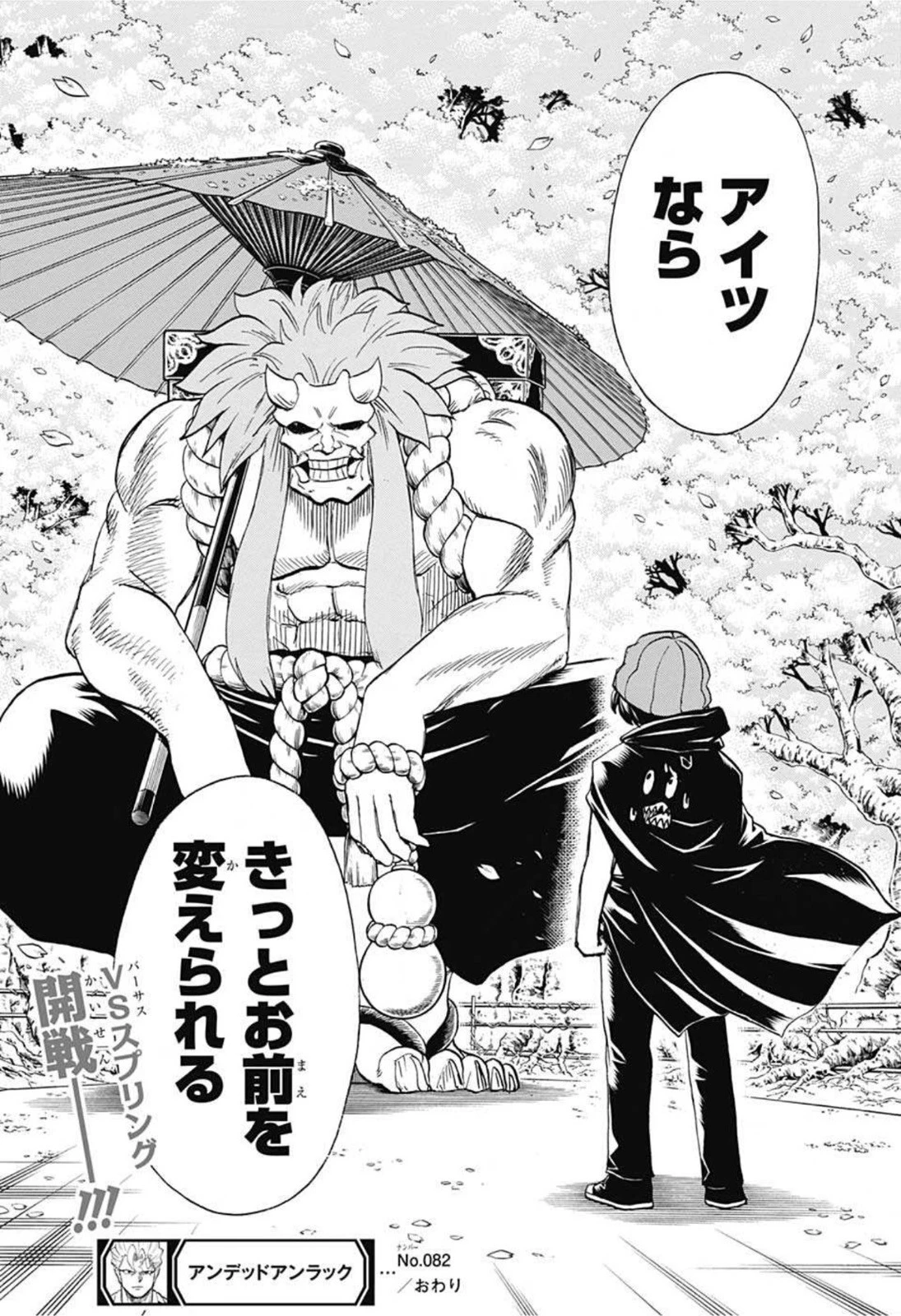 アンデッド＋アンラック 第82話 - 35