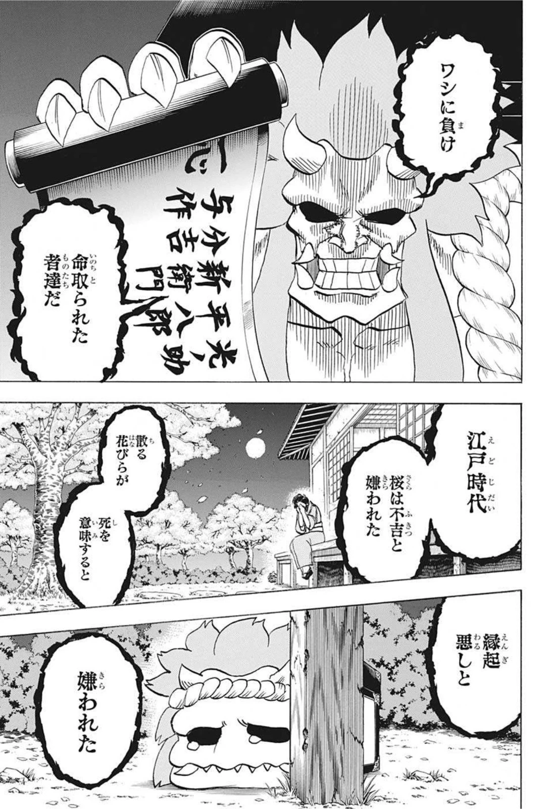 アンデッド＋アンラック 第83話 - 7