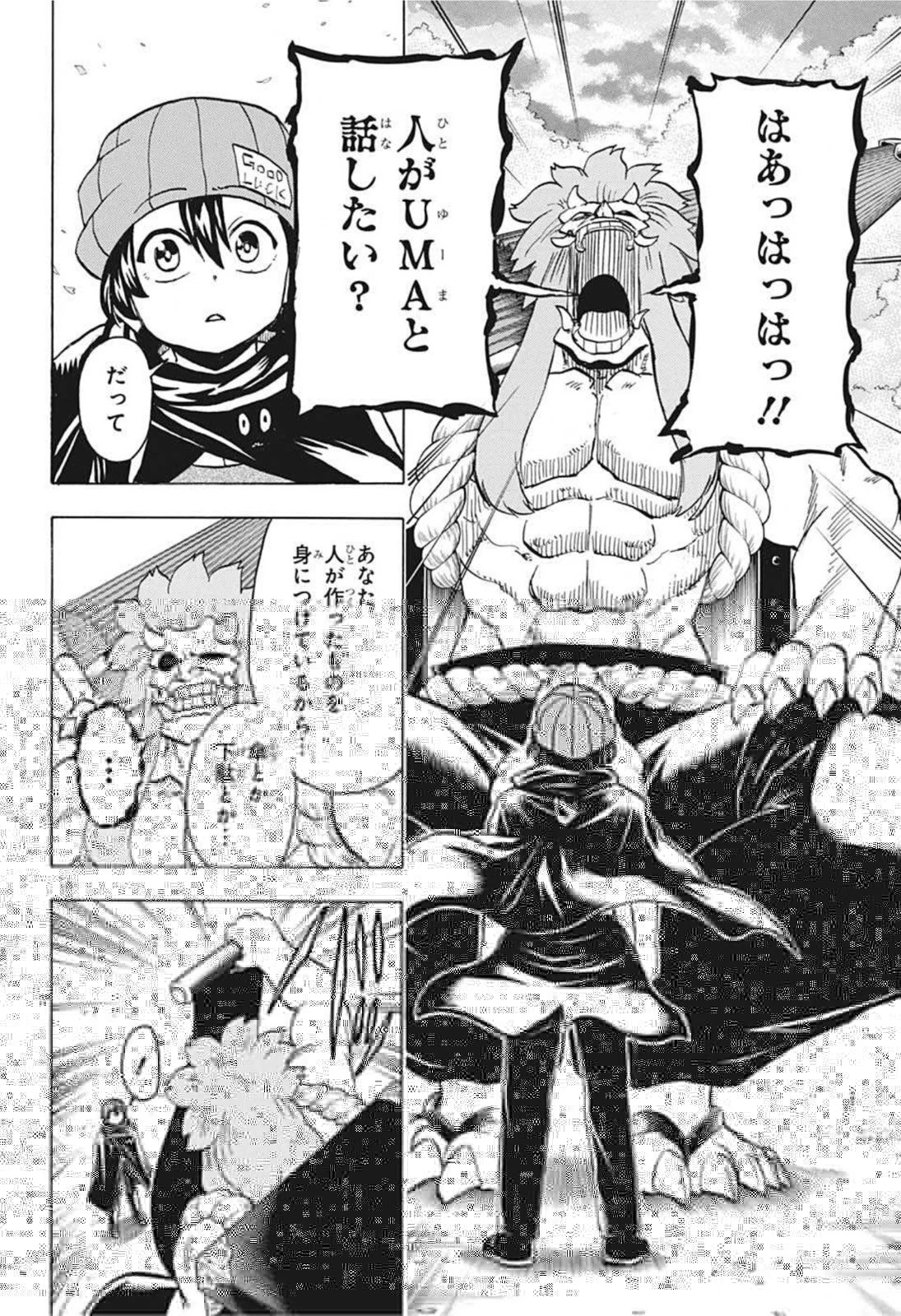 アンデッド＋アンラック 第83話 - 8