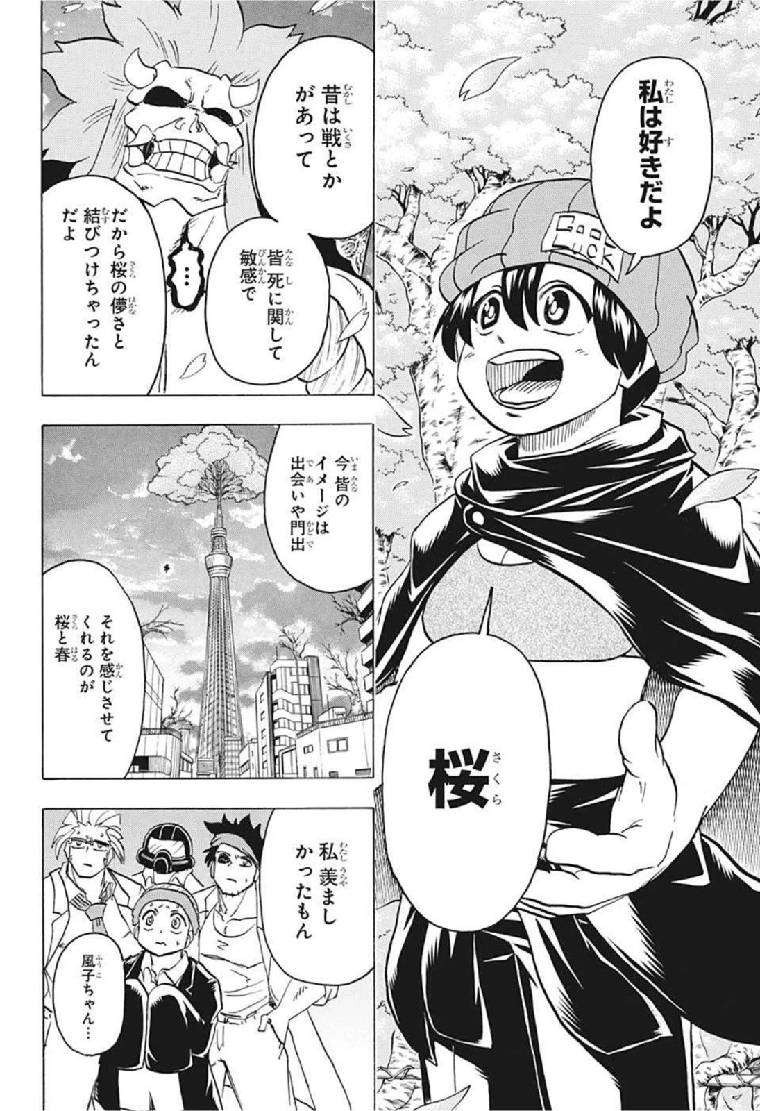 アンデッド＋アンラック 第83話 - 10