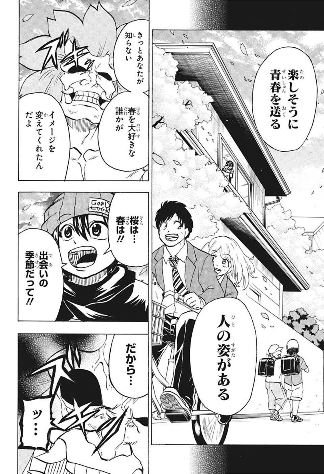 アンデッド＋アンラック 第83話 - 12