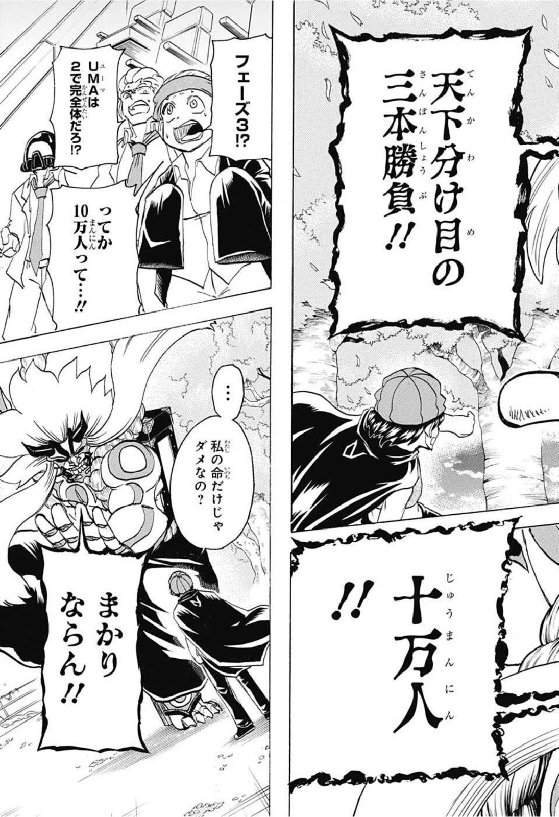 アンデッド＋アンラック 第83話 - 15