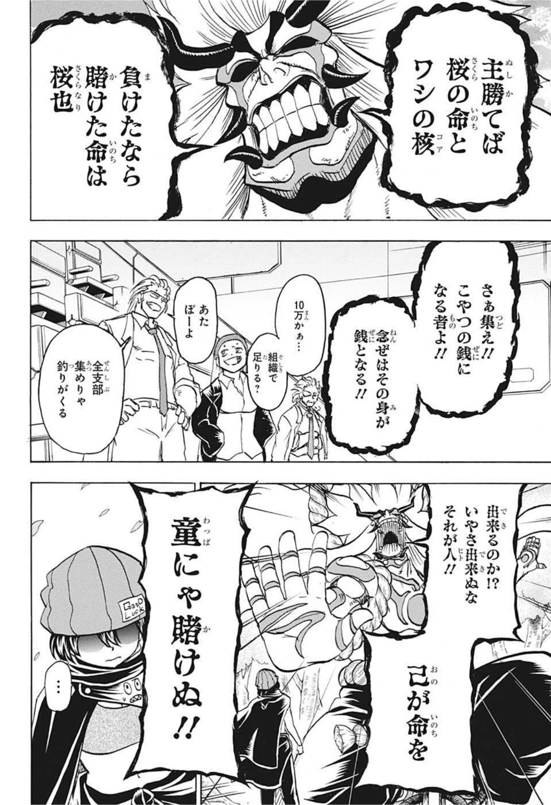 アンデッド＋アンラック 第83話 - 16