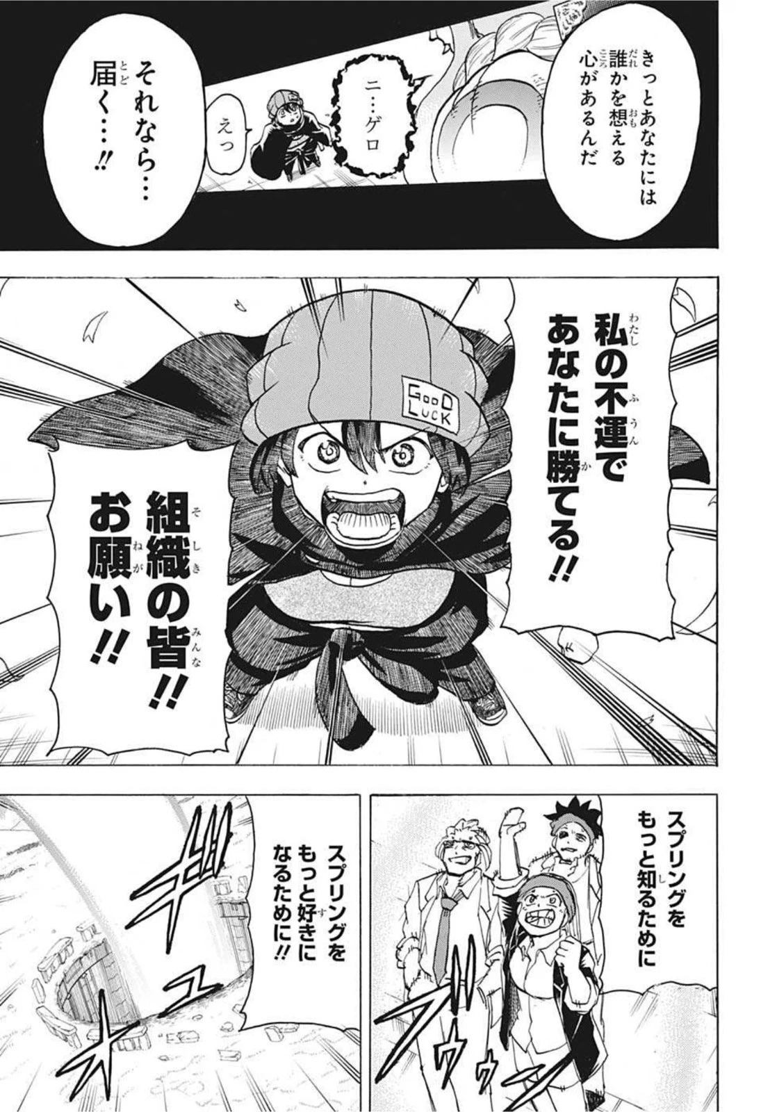 アンデッド＋アンラック 第83話 - 17