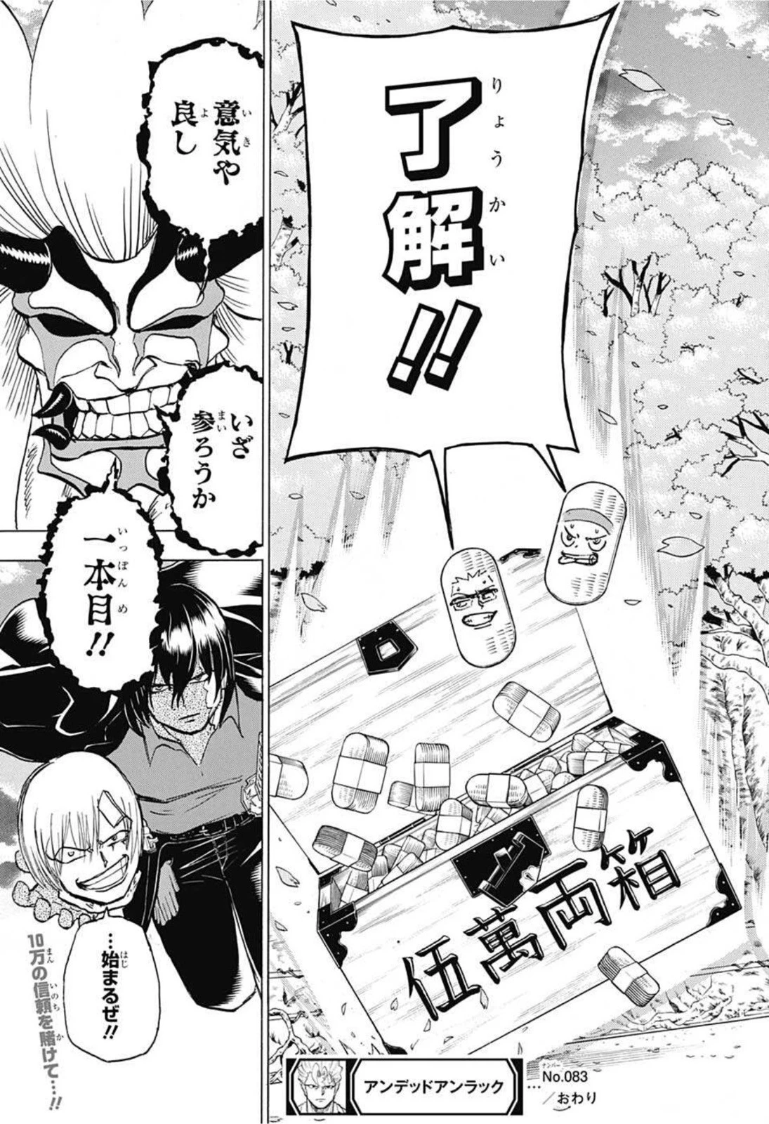 アンデッド＋アンラック 第83話 - 19