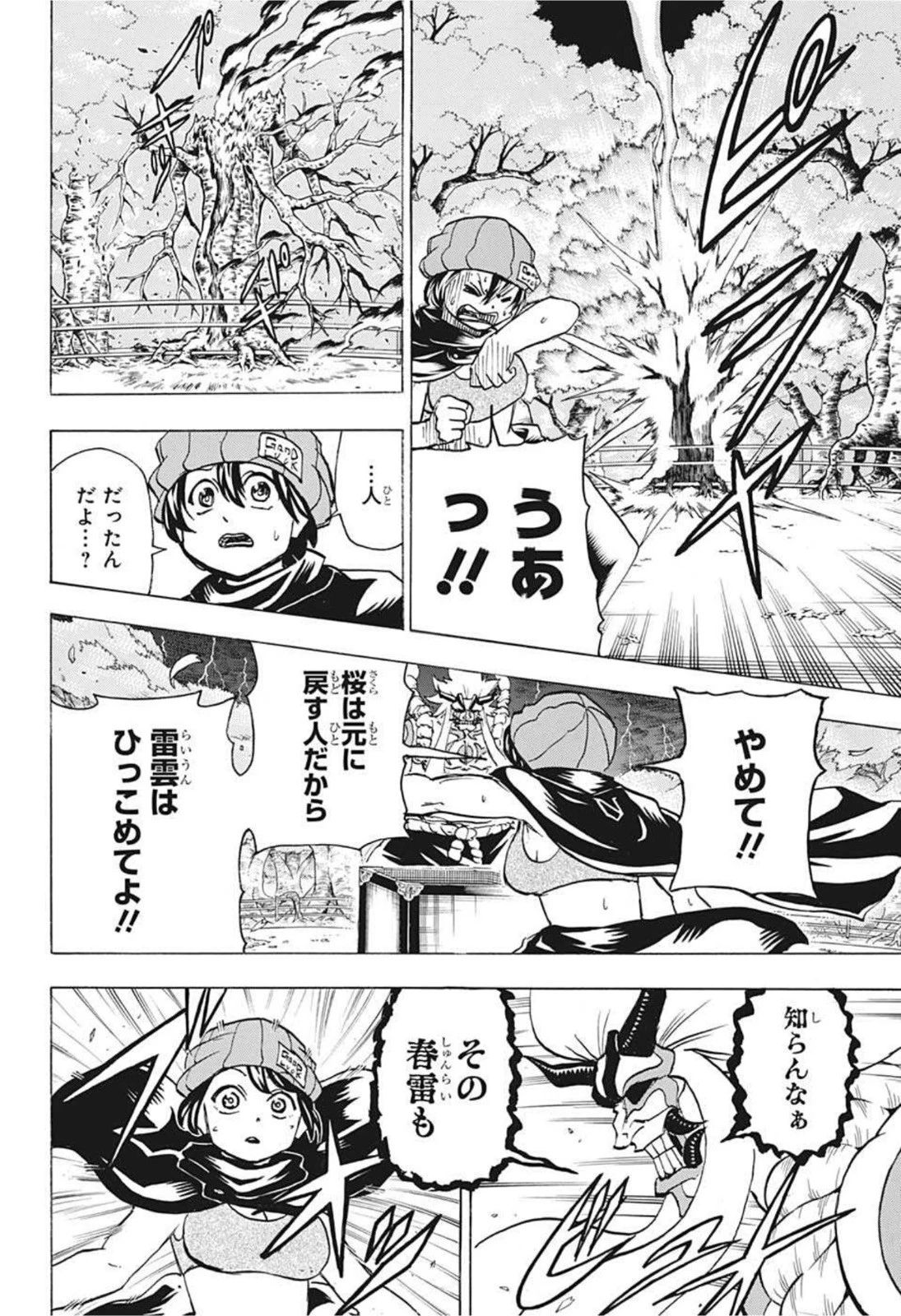 アンデッド＋アンラック 第84話 - 4