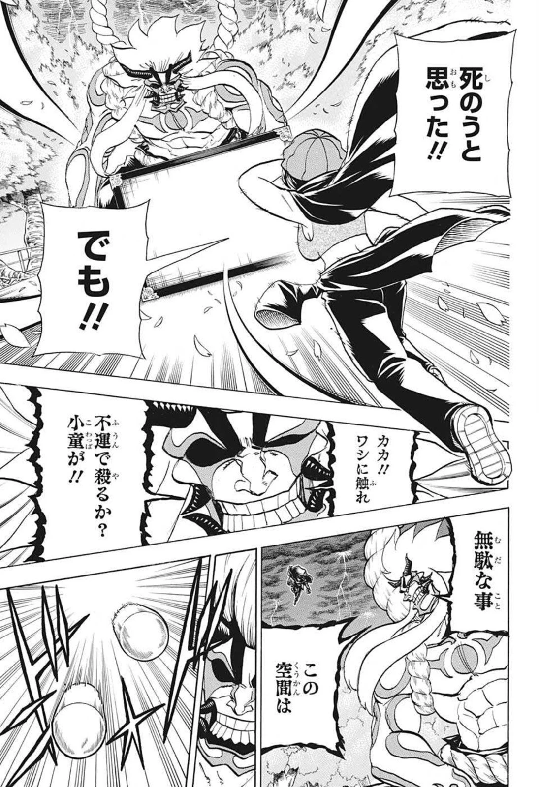 アンデッド＋アンラック 第84話 - 9