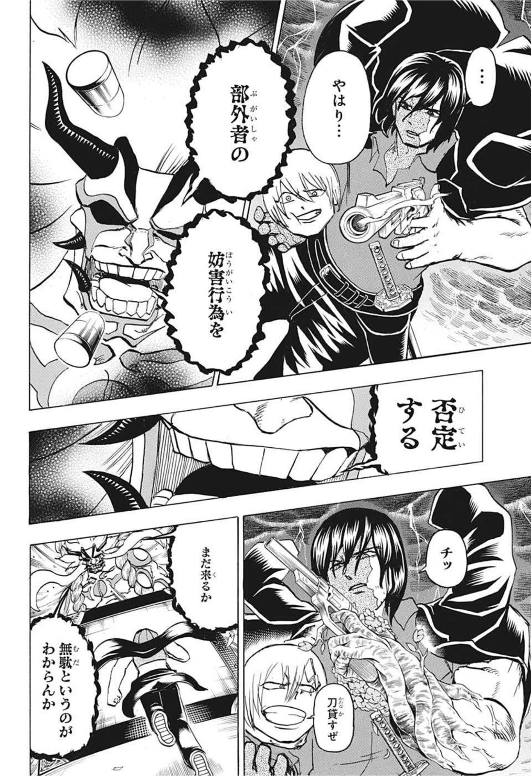 アンデッド＋アンラック 第84話 - 10