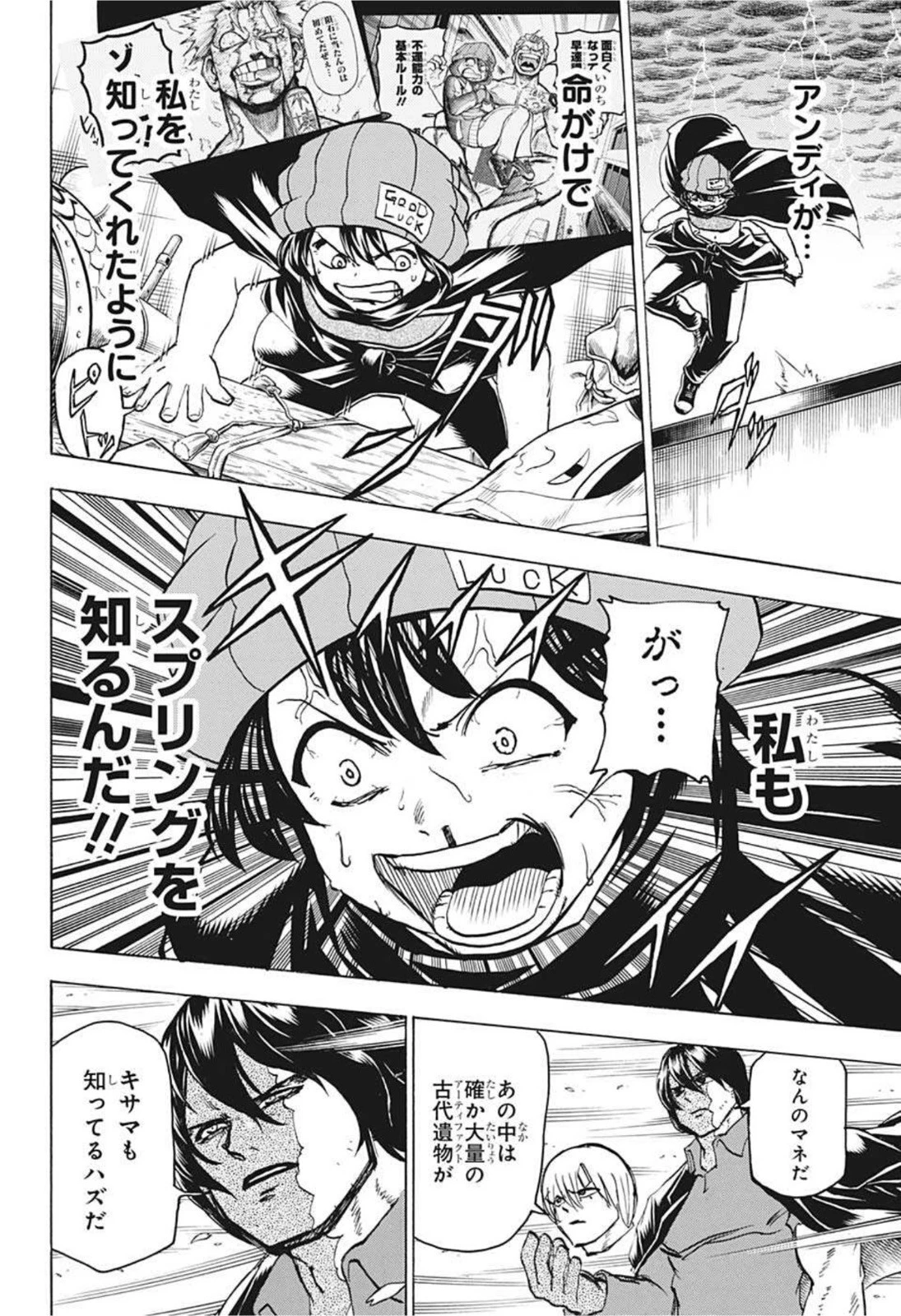 アンデッド＋アンラック 第84話 - 12