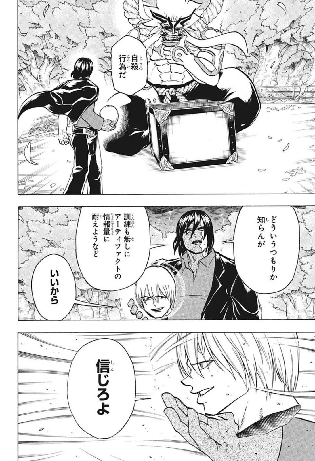 アンデッド＋アンラック 第84話 - 16