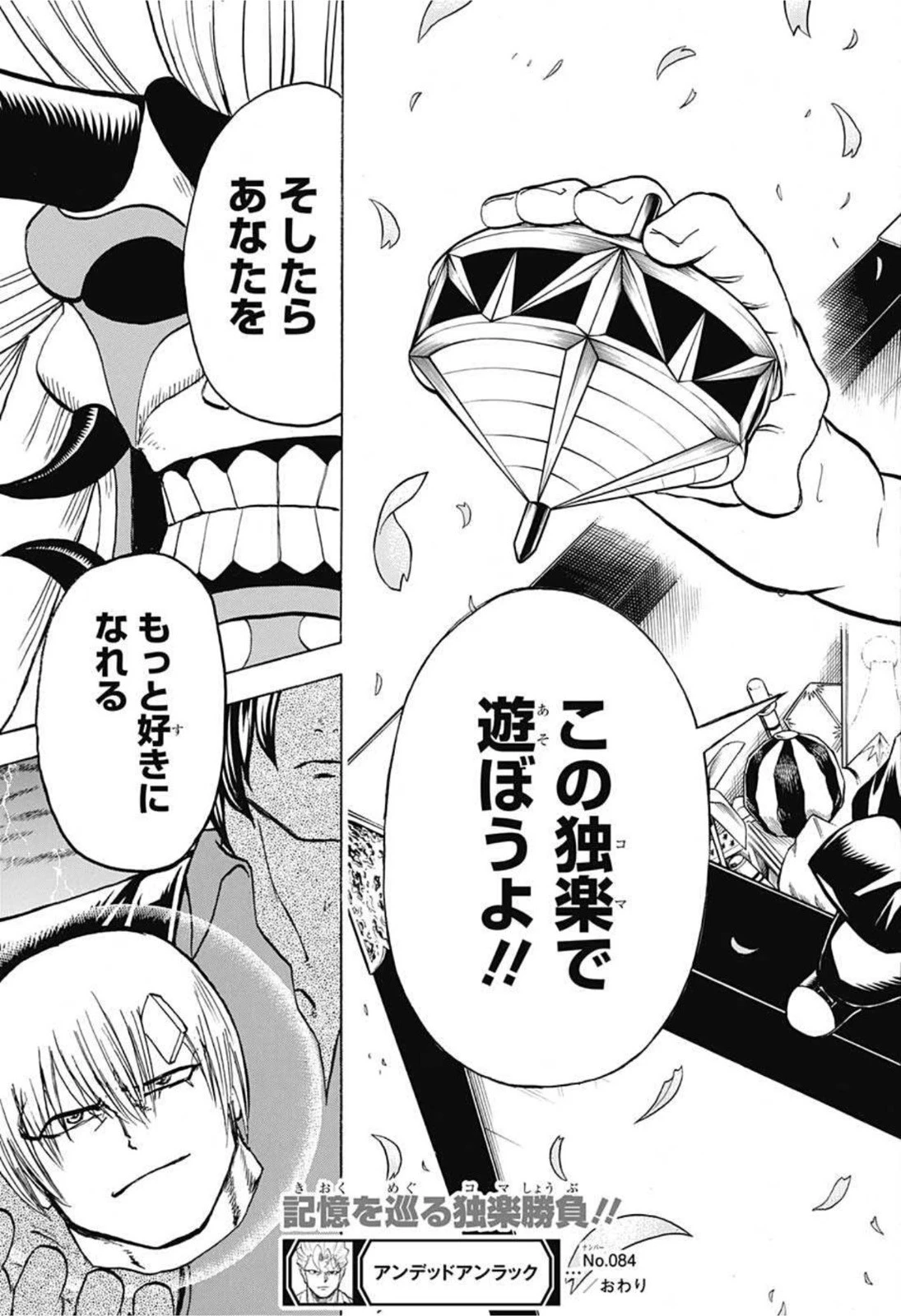 アンデッド＋アンラック 第84話 - 19