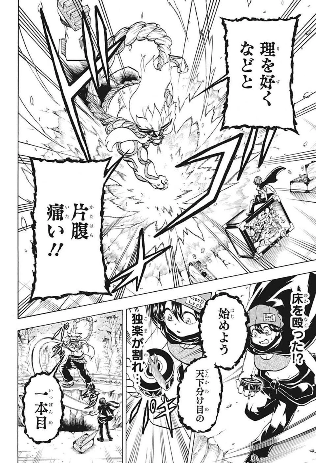 アンデッド＋アンラック 第85話 - 4