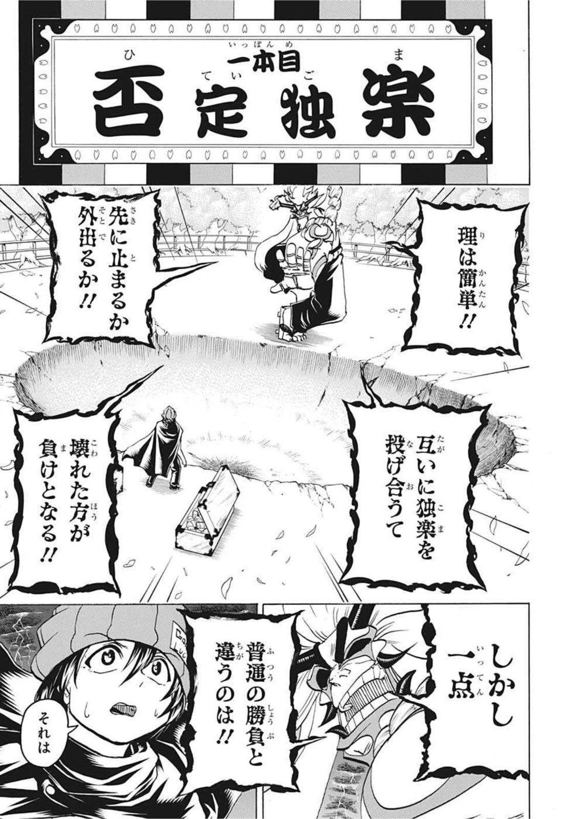 アンデッド＋アンラック 第85話 - 5