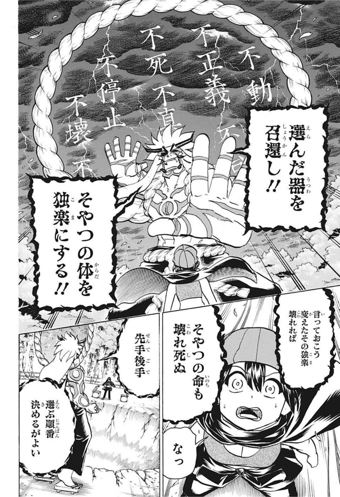 アンデッド＋アンラック 第85話 - 6