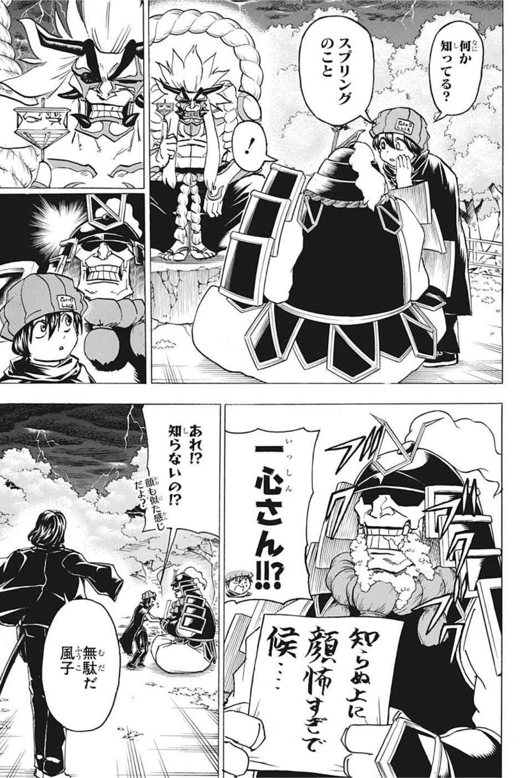 アンデッド＋アンラック 第85話 - 11