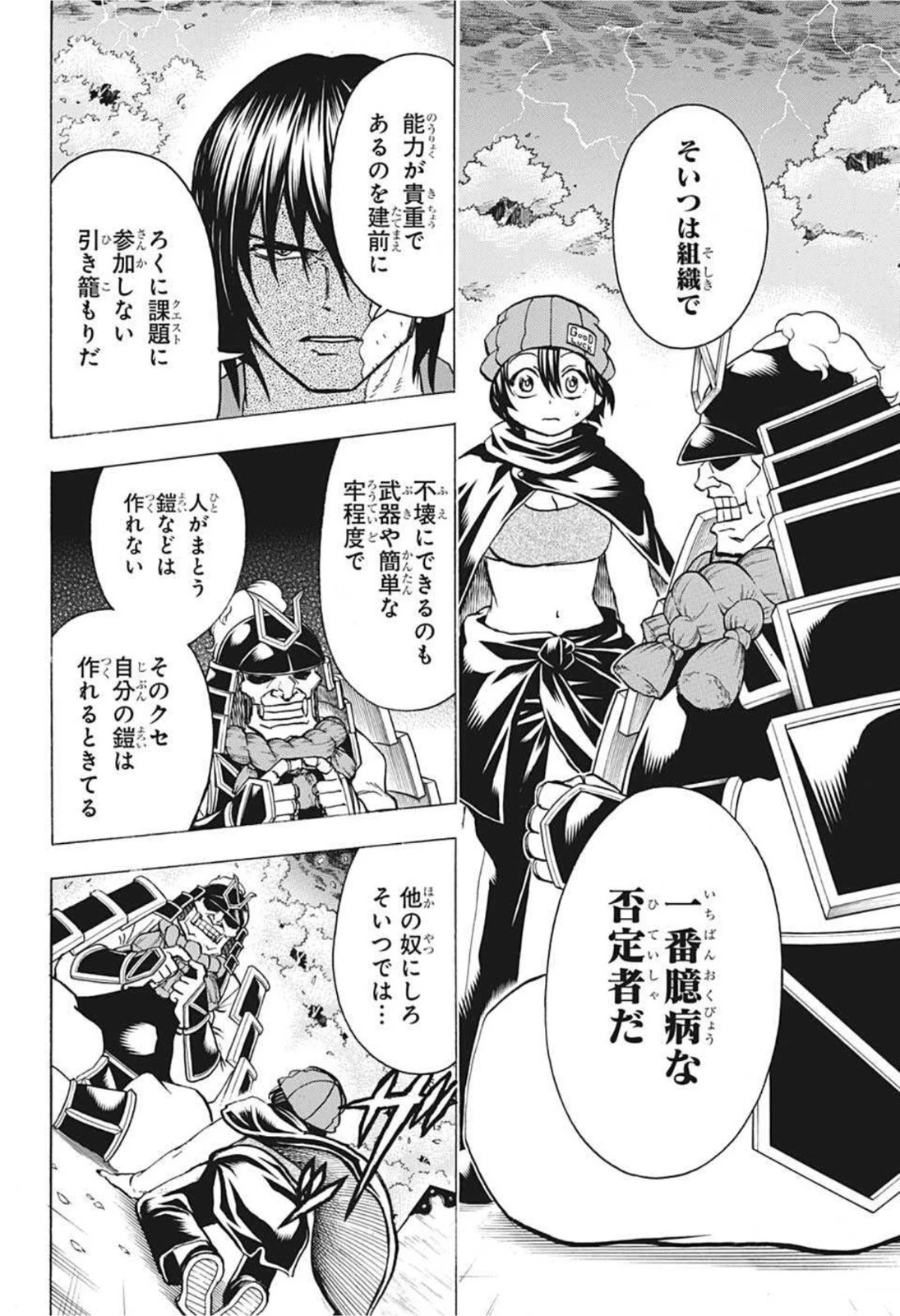 アンデッド＋アンラック 第85話 - 12