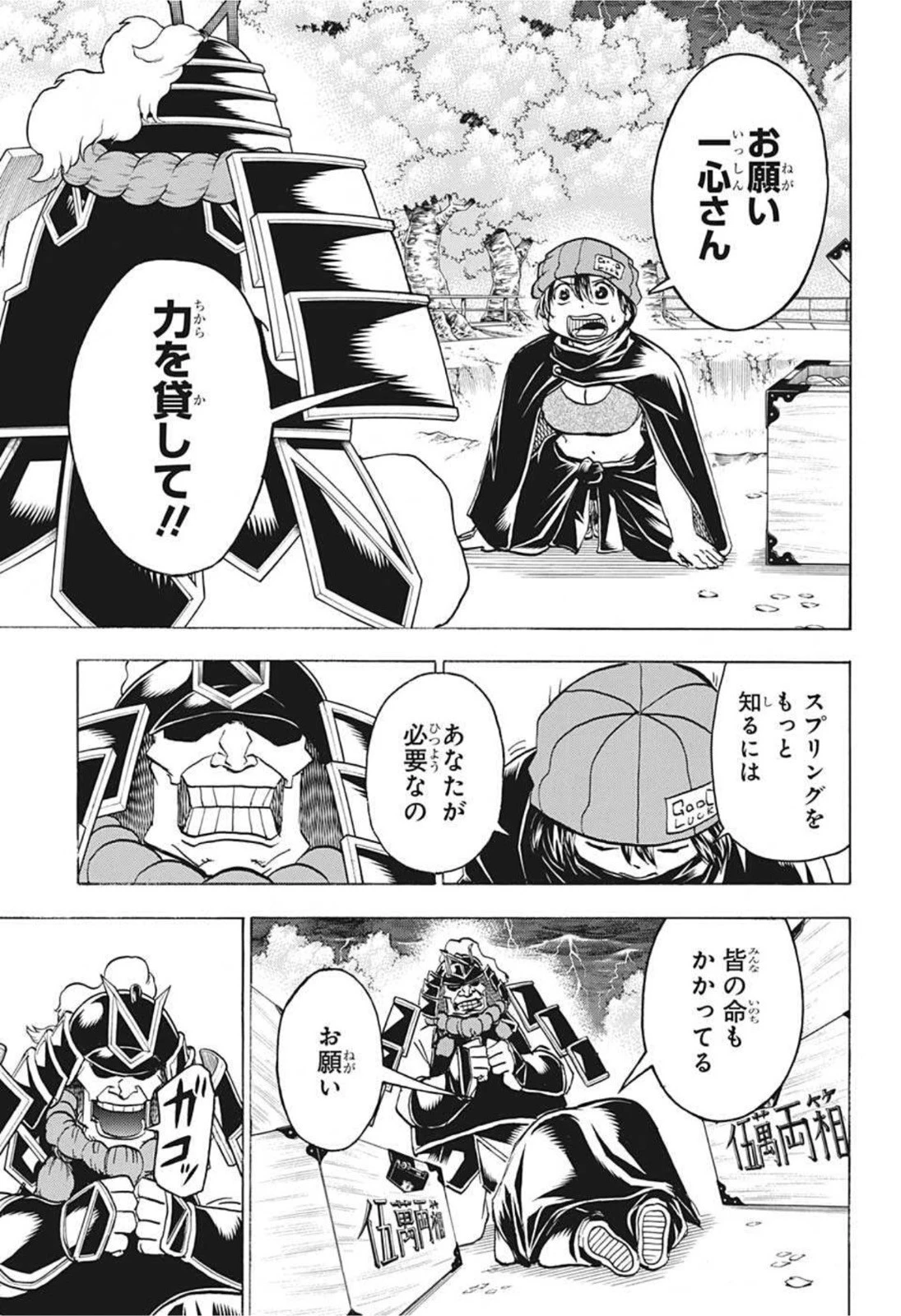 アンデッド＋アンラック 第85話 - 13