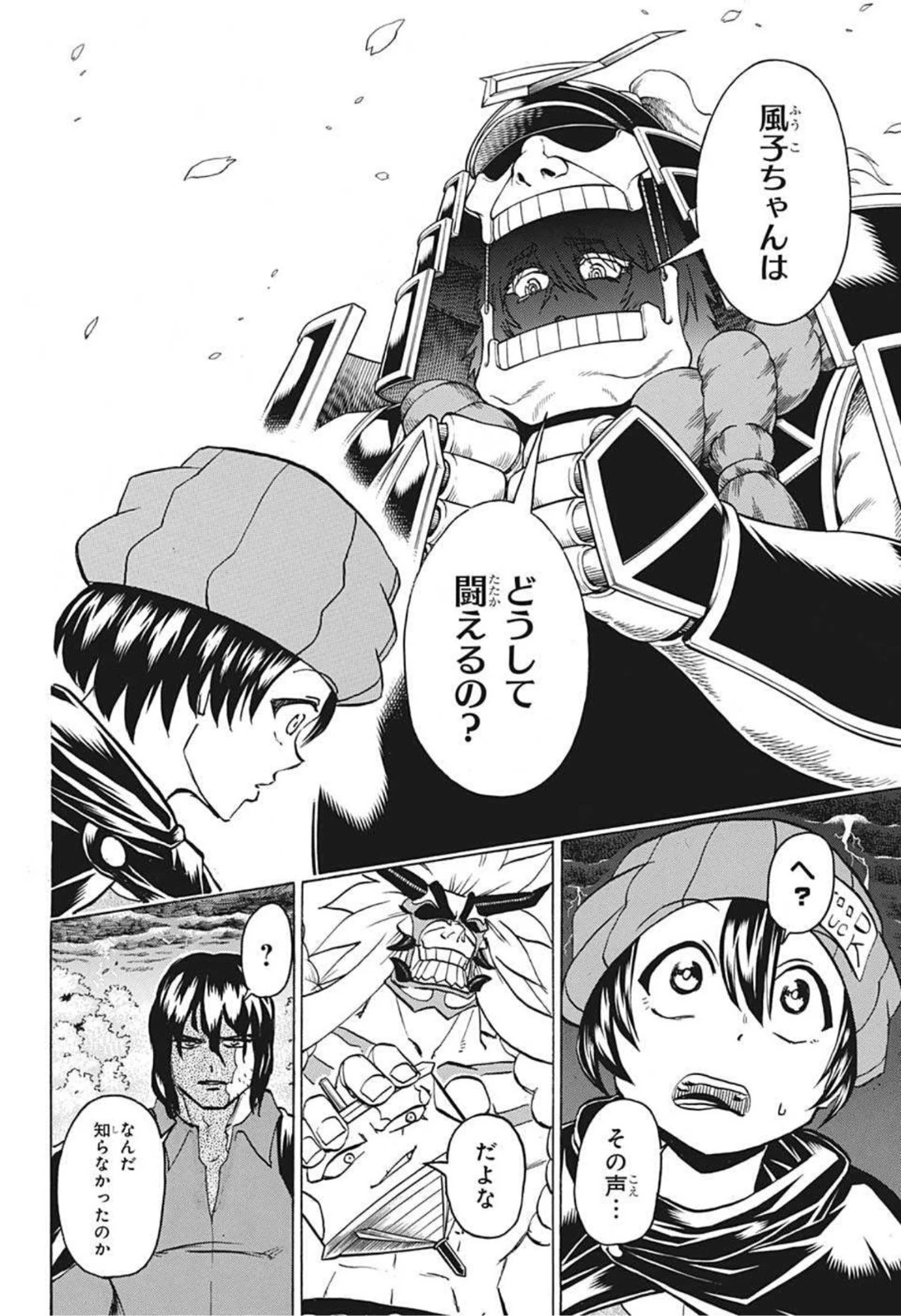 アンデッド＋アンラック 第85話 - 14