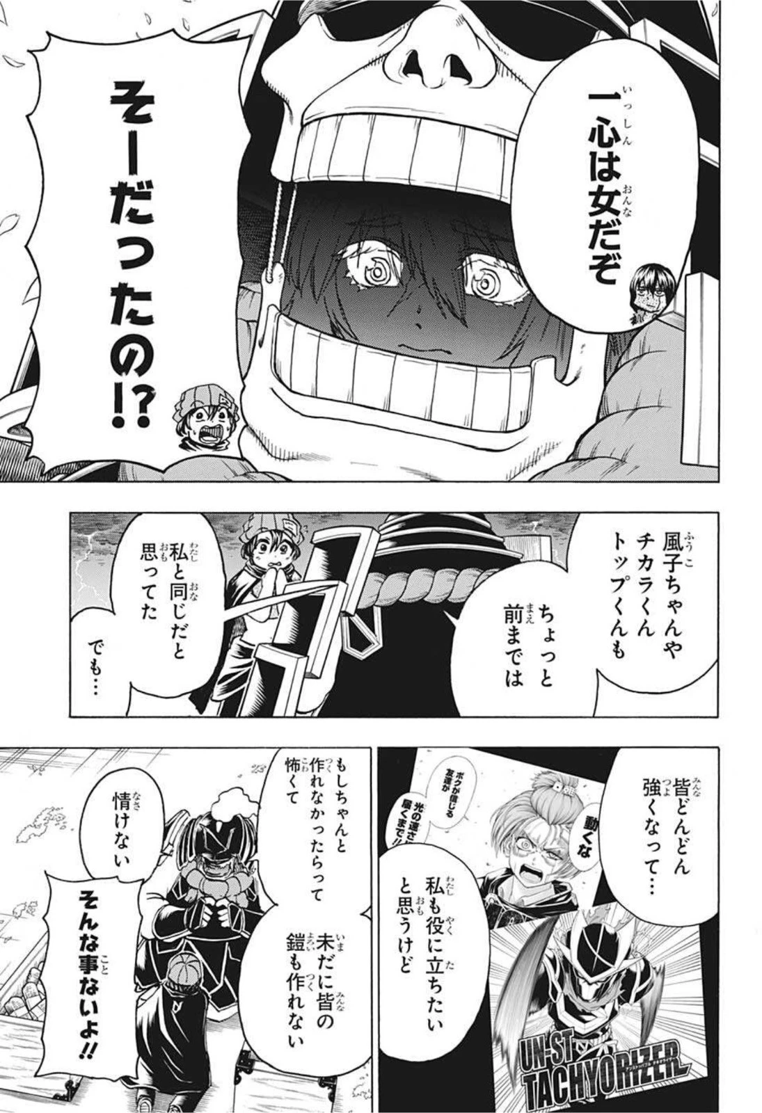 アンデッド＋アンラック 第85話 - 15