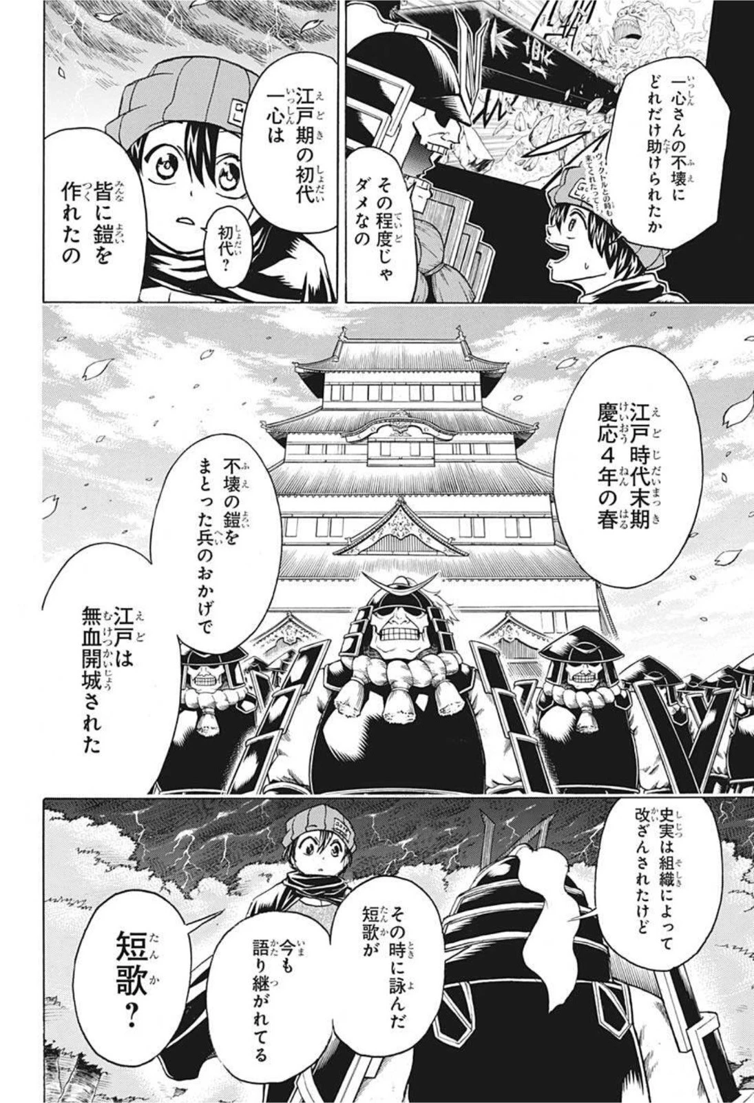 アンデッド＋アンラック 第85話 - 16