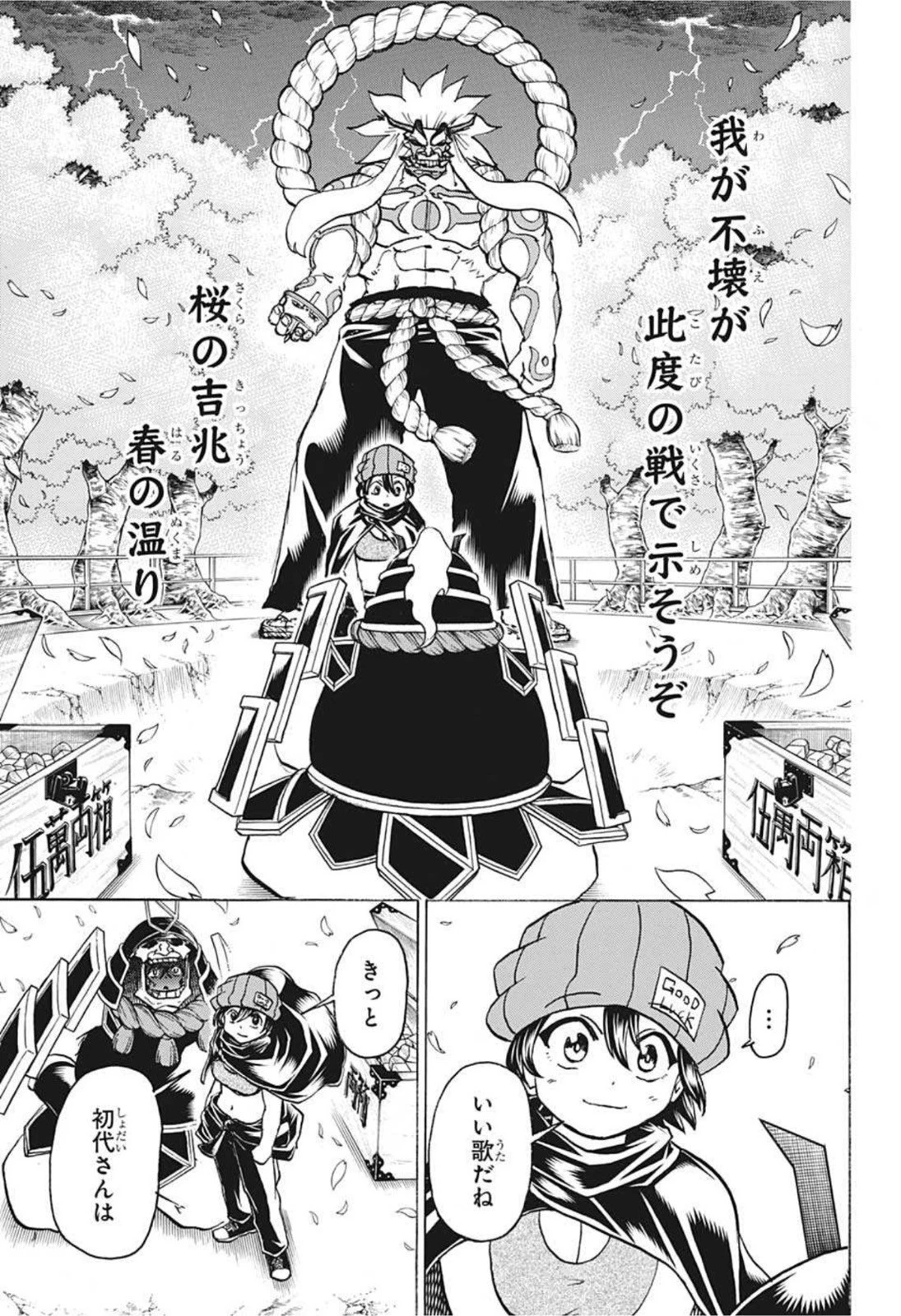 アンデッド＋アンラック 第85話 - 17