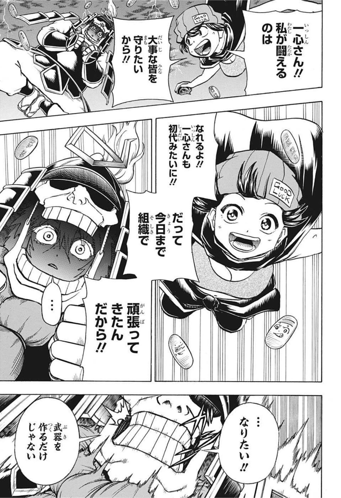 アンデッド＋アンラック 第85話 - 19