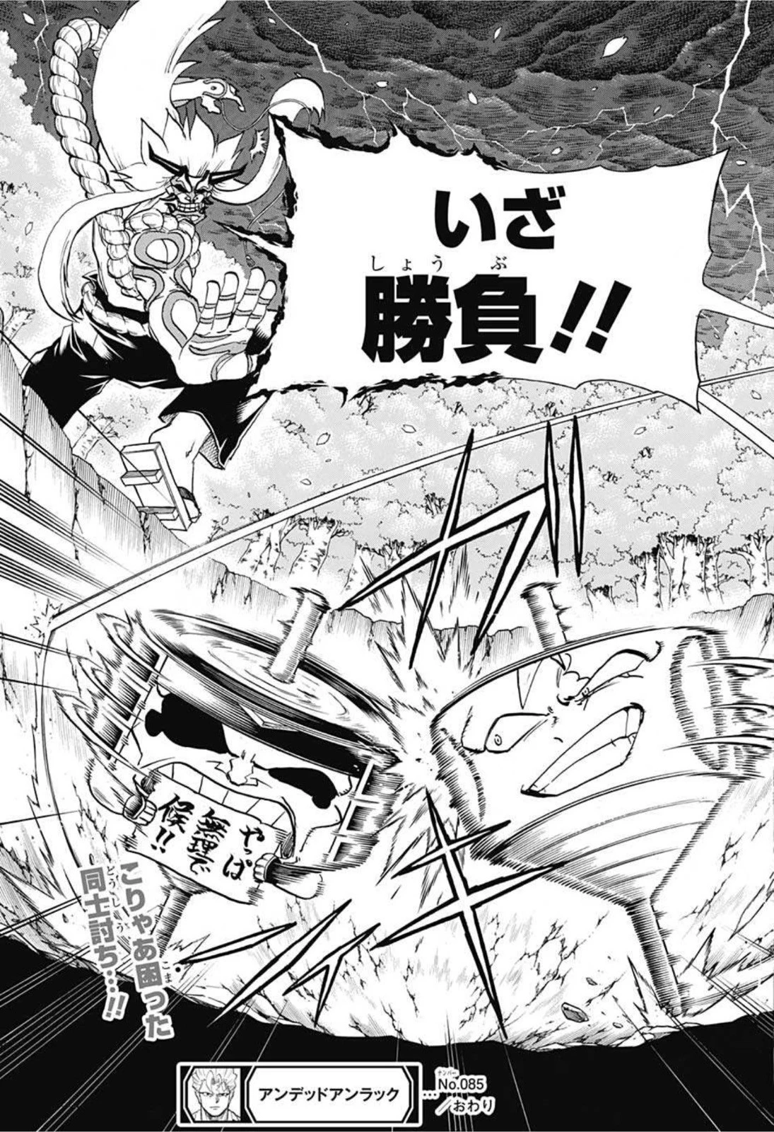 アンデッド＋アンラック 第85話 - 21