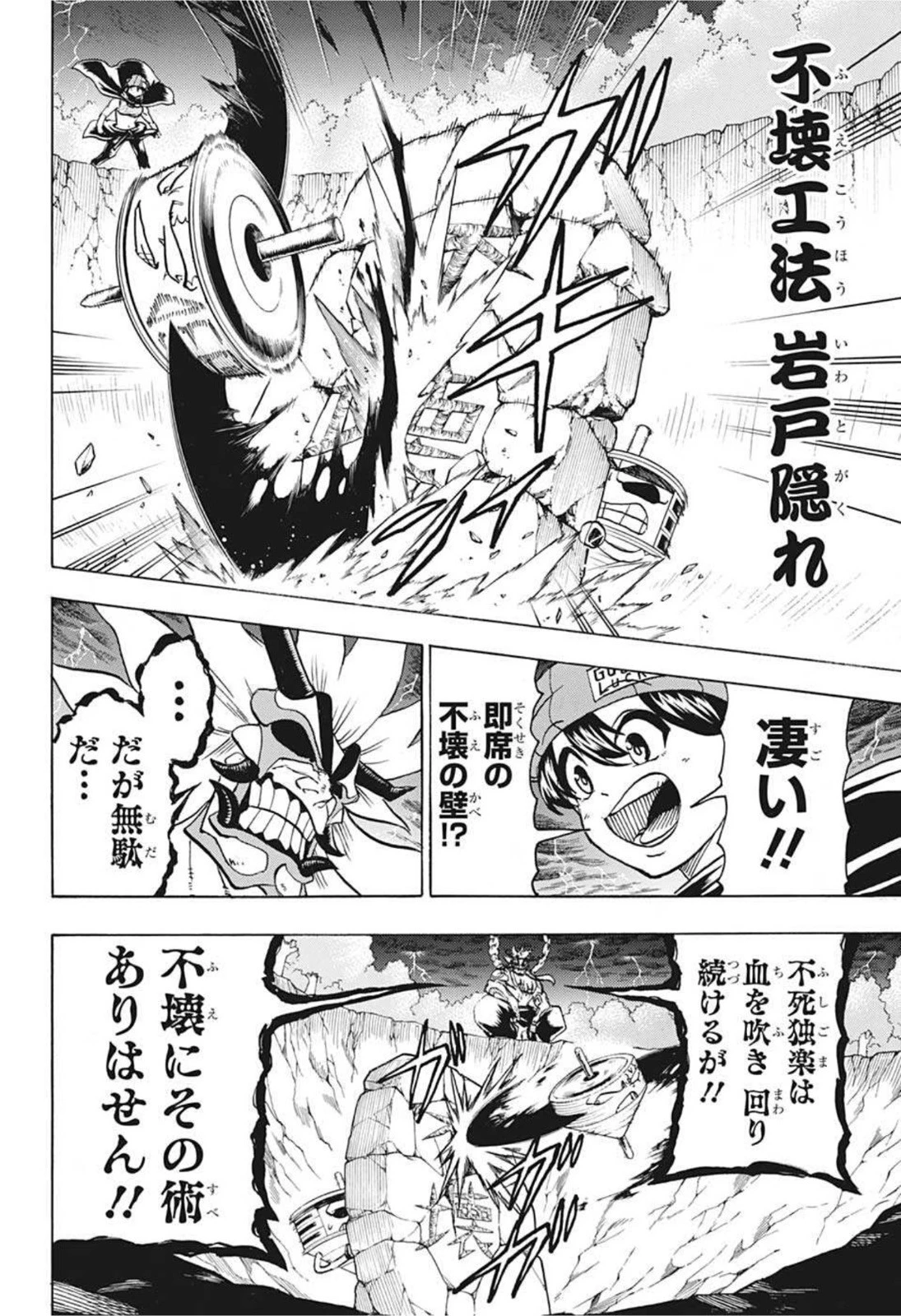 アンデッド＋アンラック 第86話 - 4