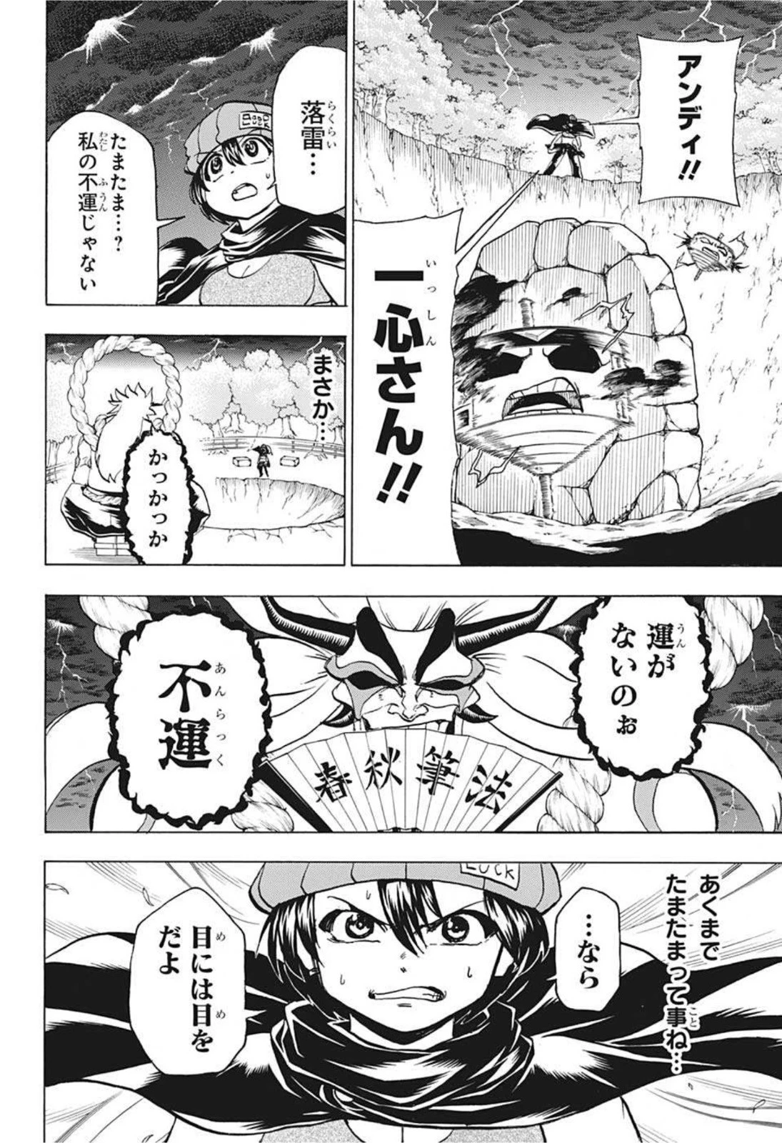アンデッド＋アンラック 第86話 - 6
