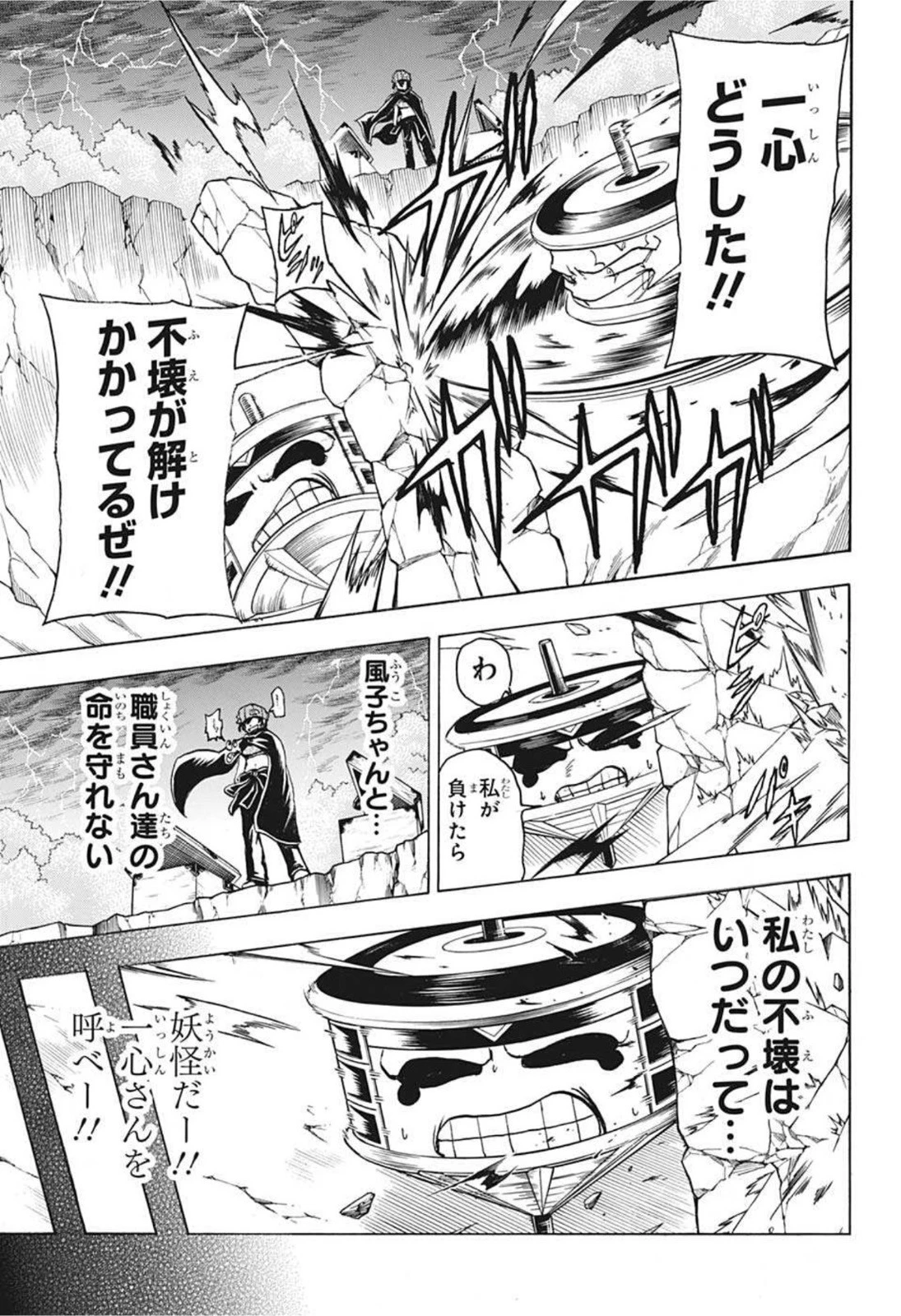 アンデッド＋アンラック 第86話 - 7