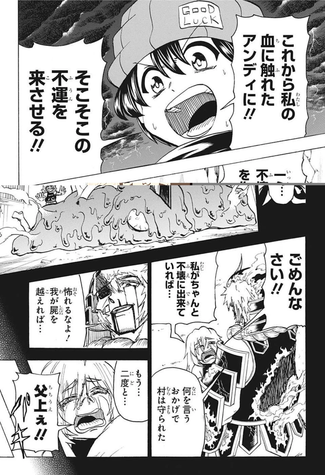 アンデッド＋アンラック 第86話 - 9