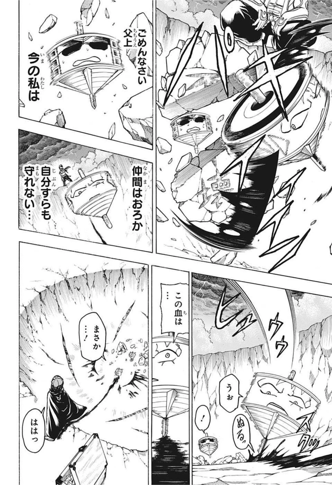 アンデッド＋アンラック 第86話 - 10