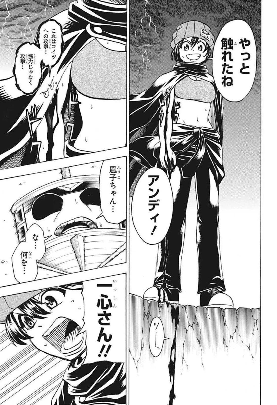 アンデッド＋アンラック 第86話 - 11