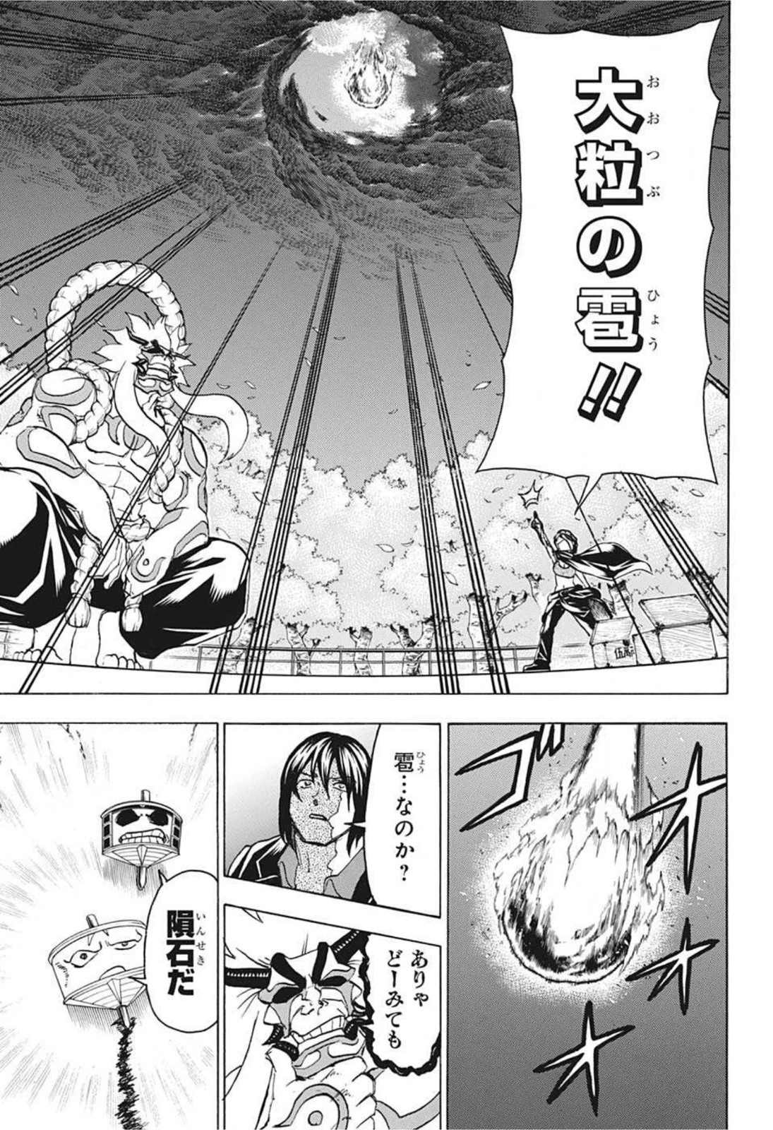 アンデッド＋アンラック 第86話 - 13