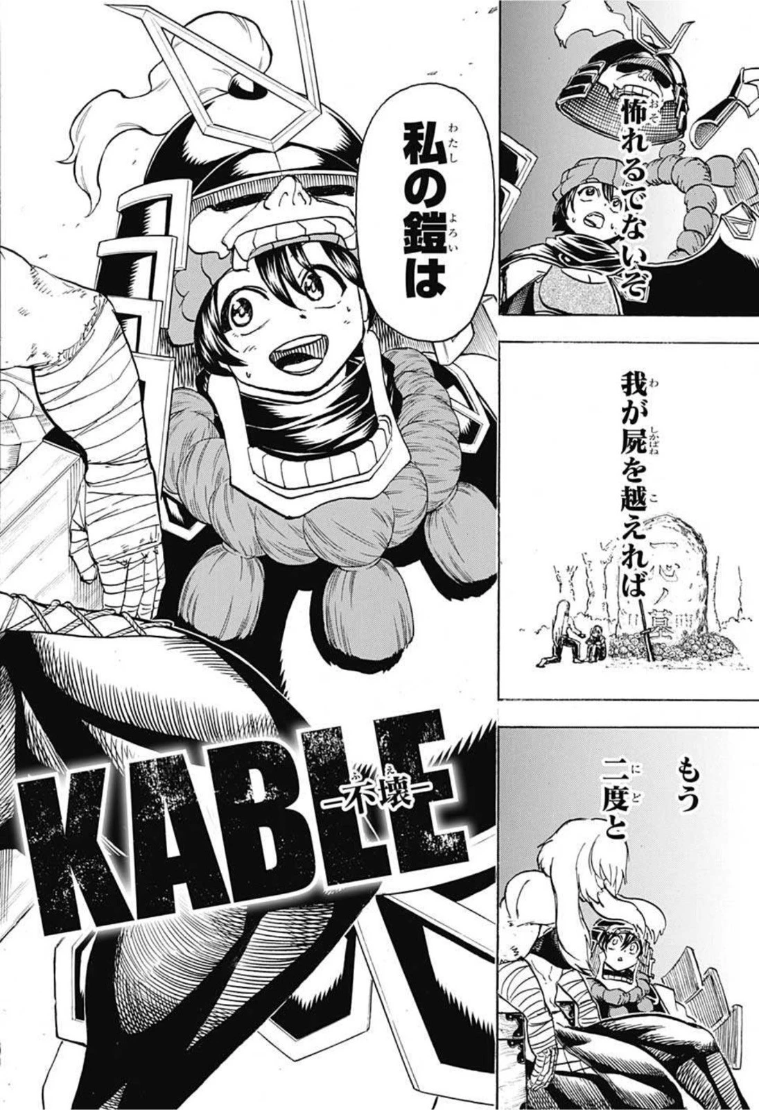 アンデッド＋アンラック 第86話 - 16