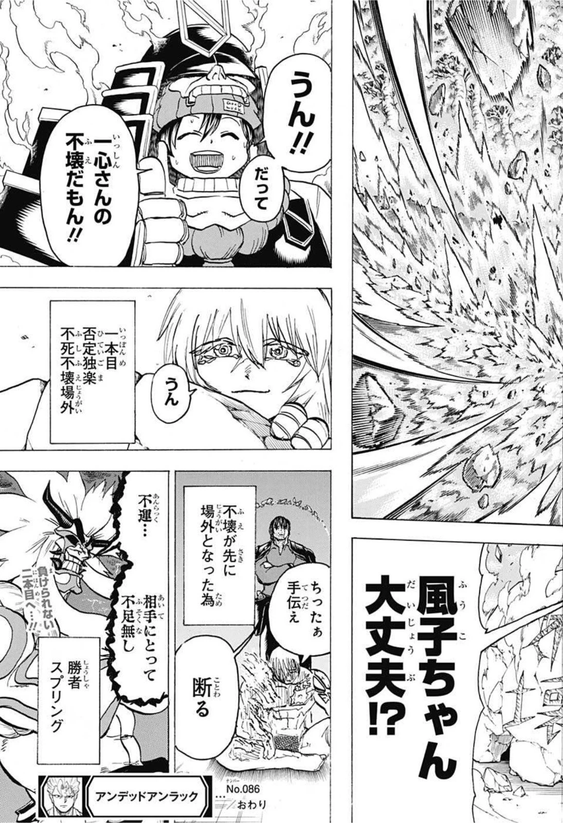 アンデッド＋アンラック 第86話 - 19