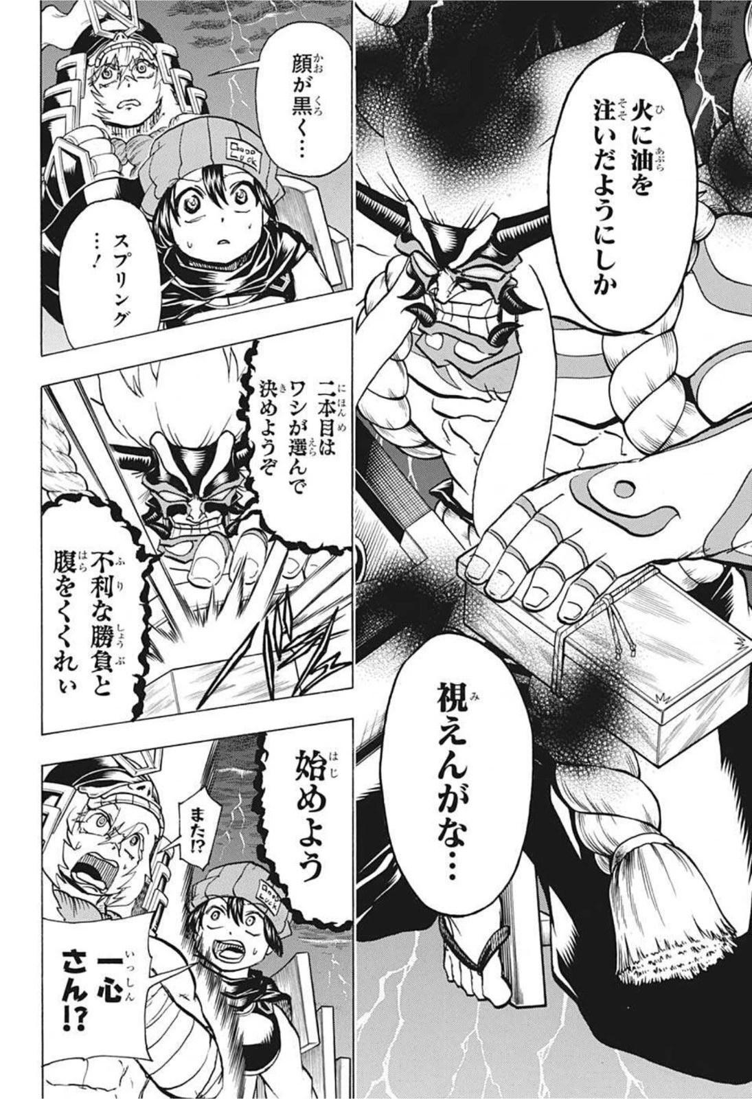 アンデッド＋アンラック 第87話 - 4