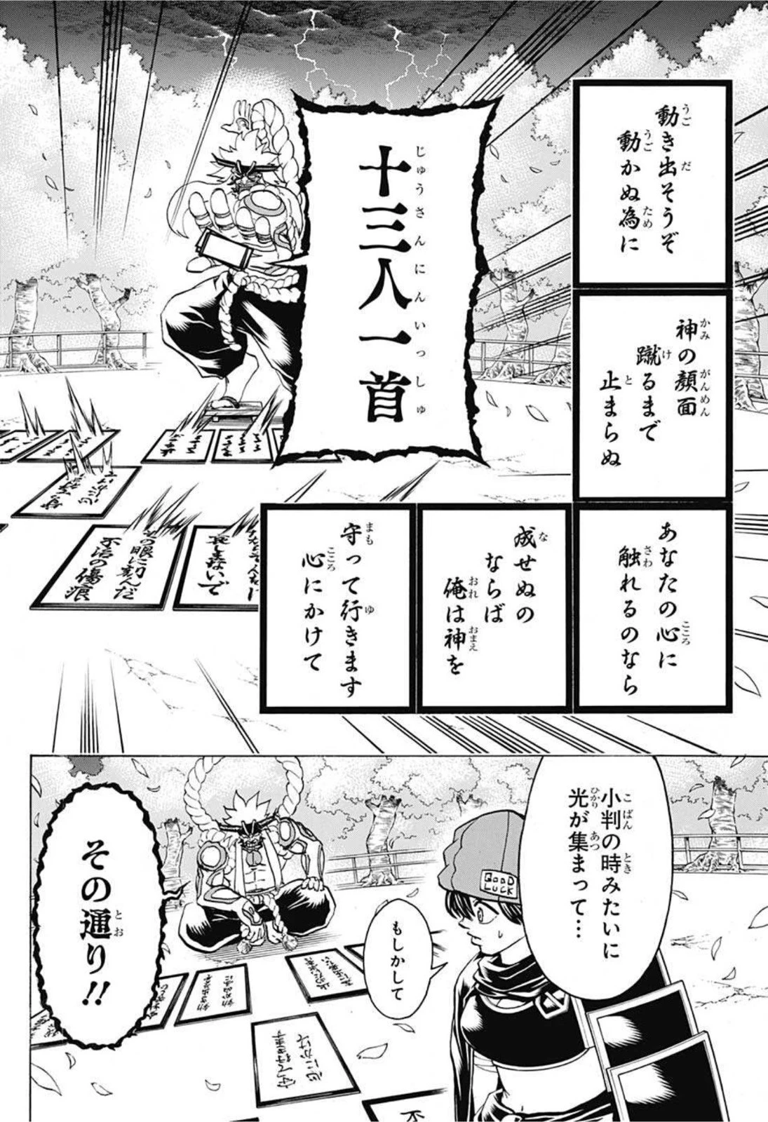 アンデッド＋アンラック 第87話 - 6