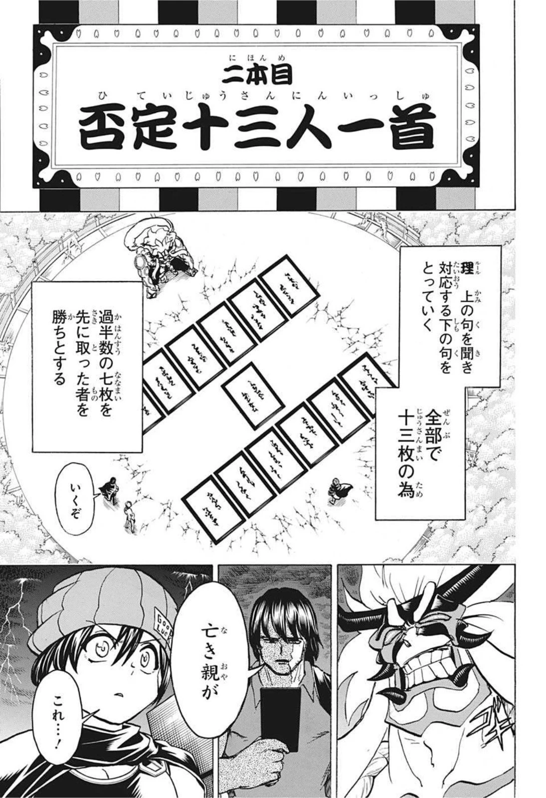 アンデッド＋アンラック 第87話 - 9