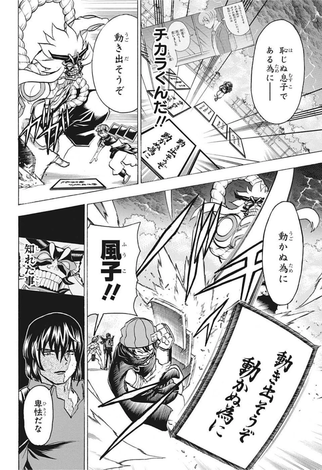 アンデッド＋アンラック 第87話 - 10