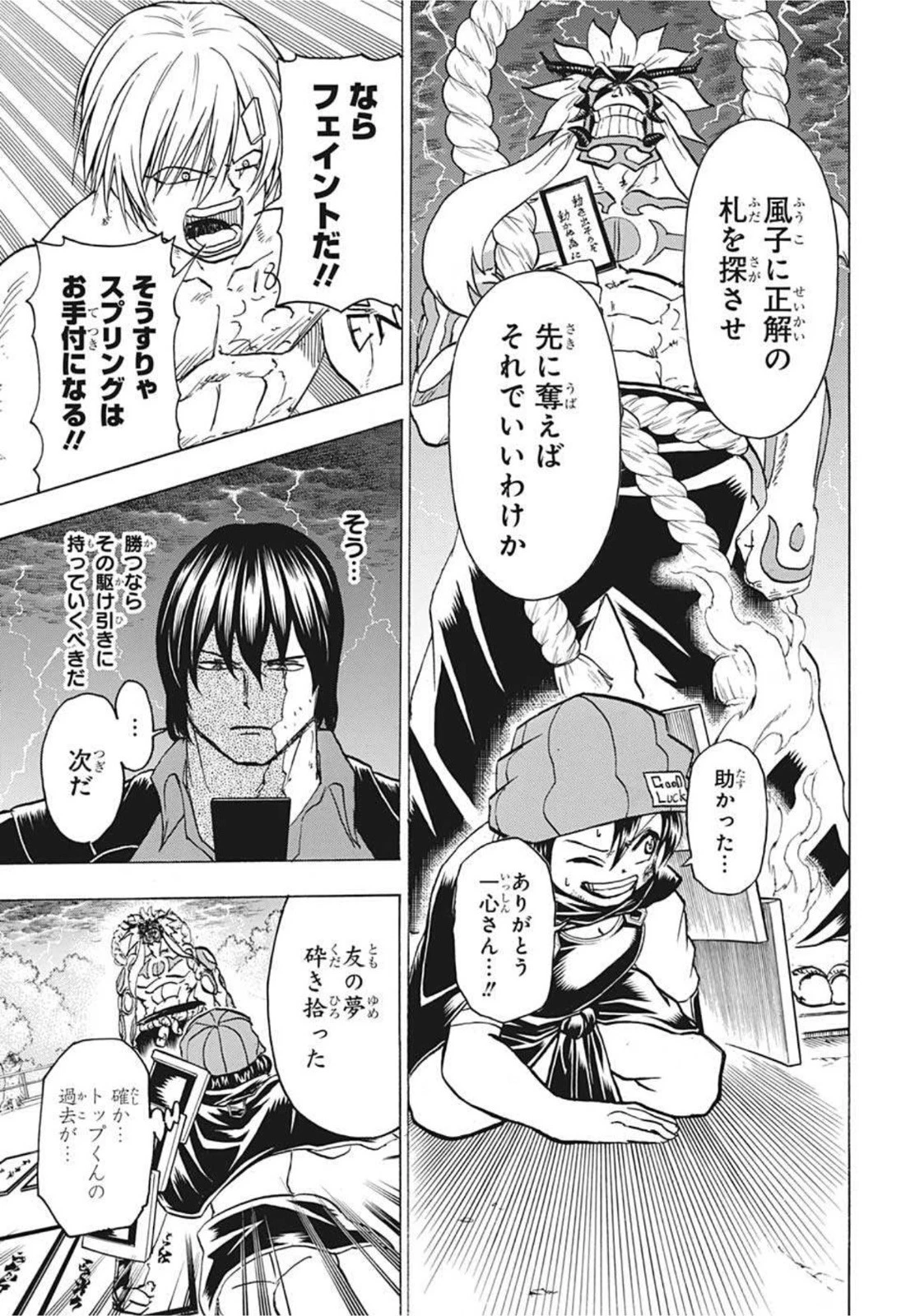 アンデッド＋アンラック 第87話 - 11