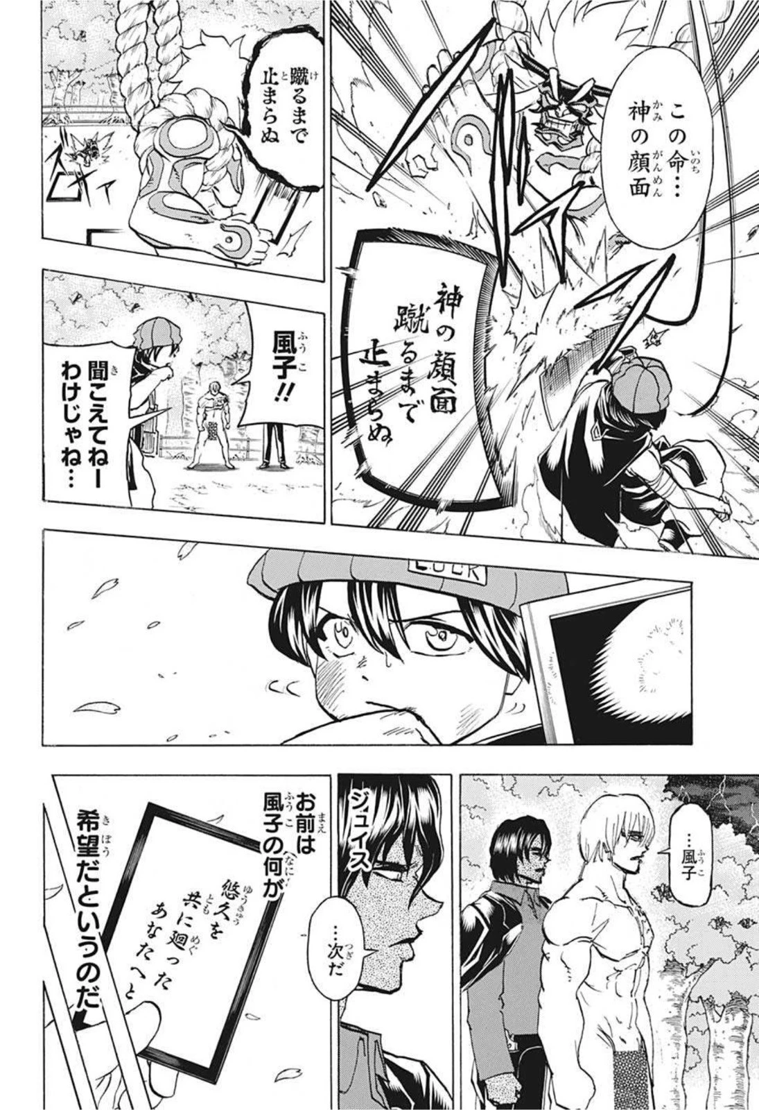 アンデッド＋アンラック 第87話 - 12