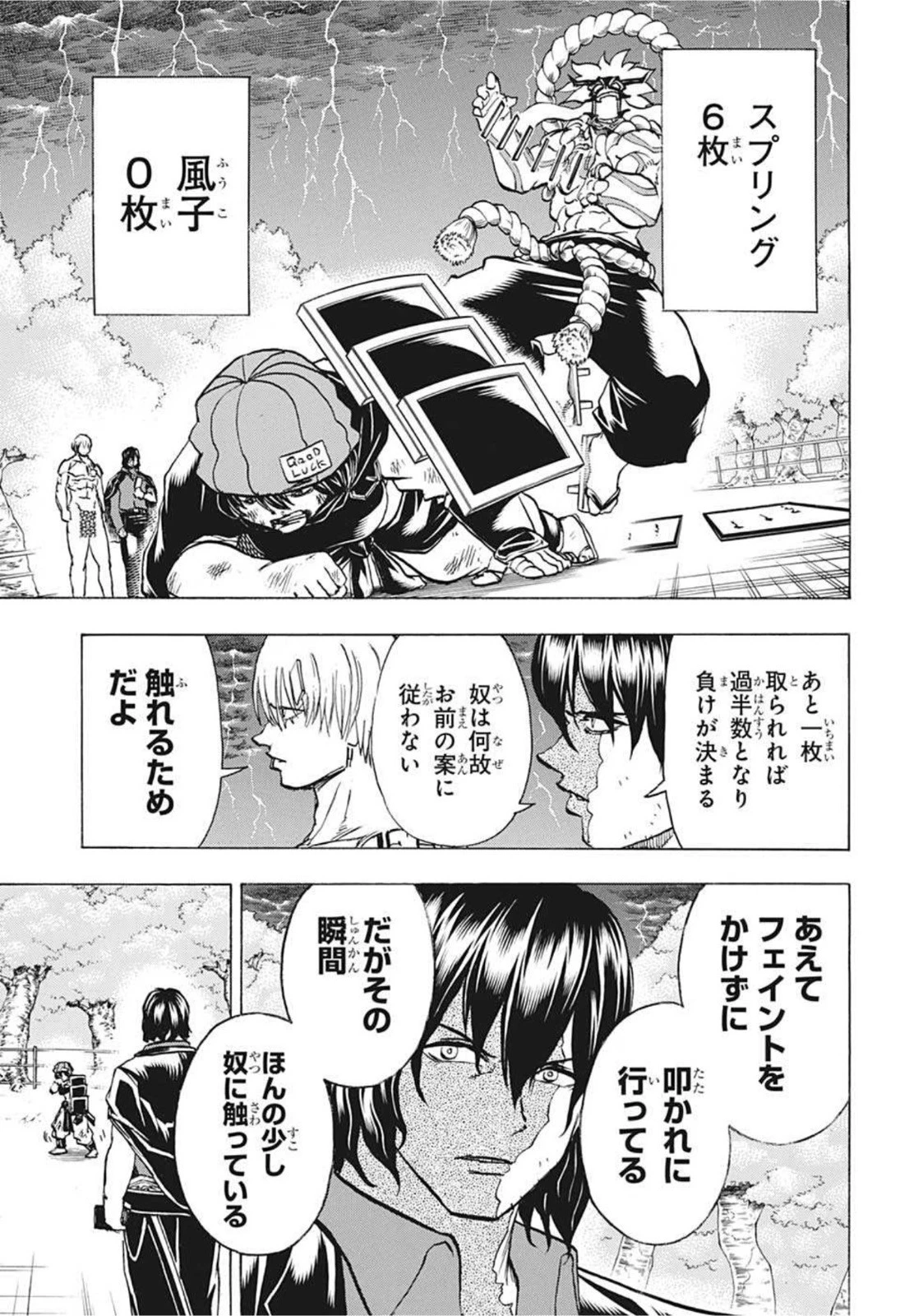 アンデッド＋アンラック 第87話 - 13