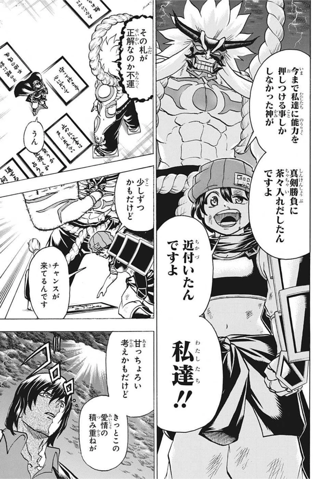 アンデッド＋アンラック 第87話 - 17