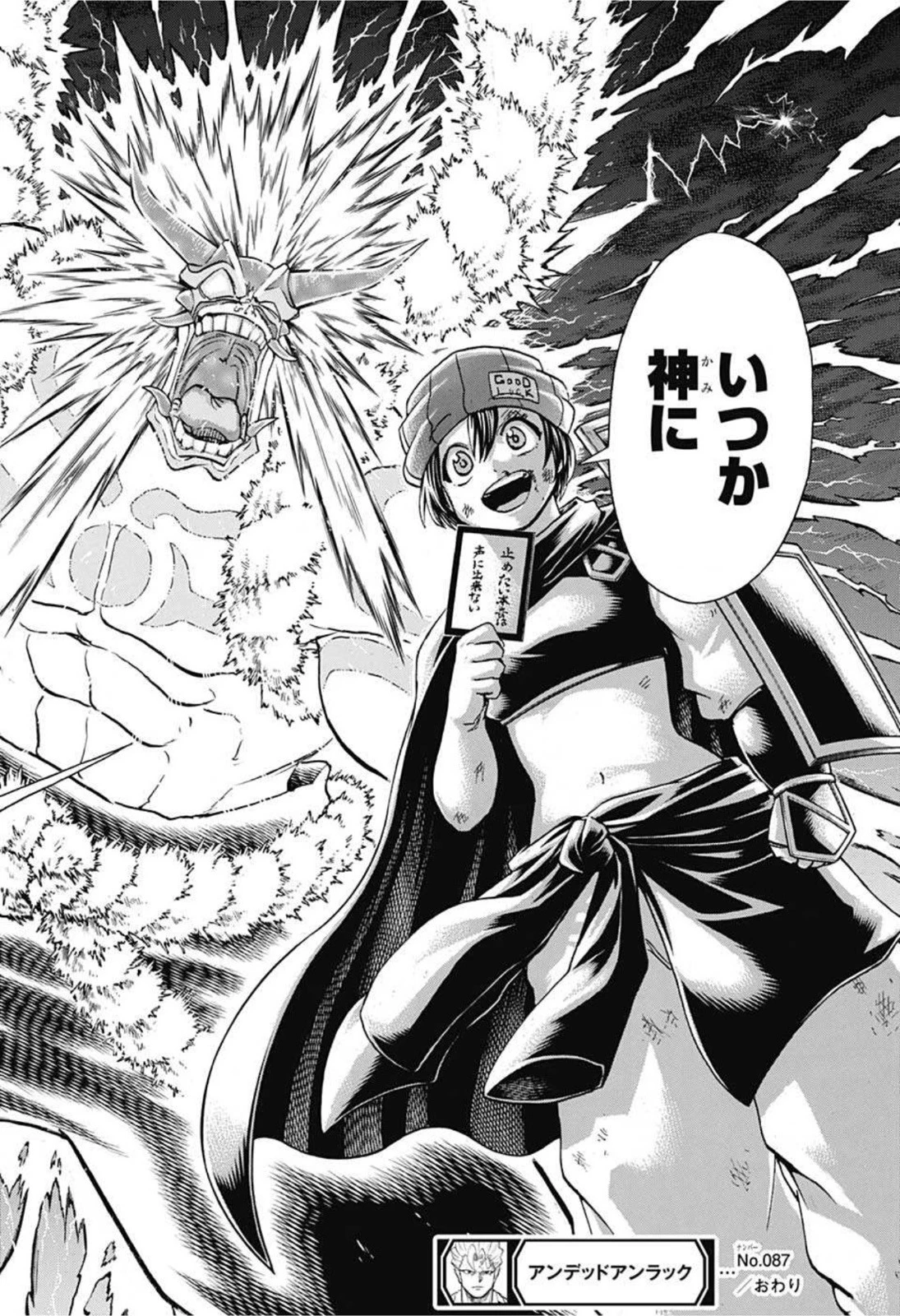 アンデッド＋アンラック 第87話 - 18