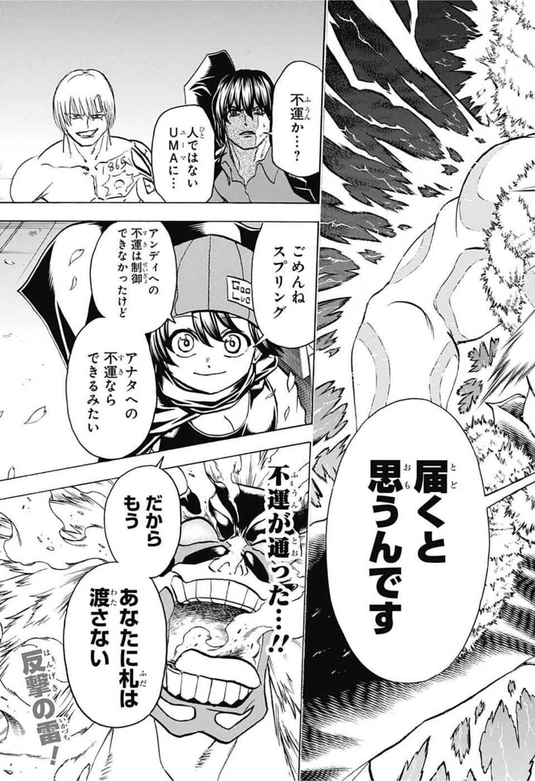 アンデッド＋アンラック 第87話 - 19