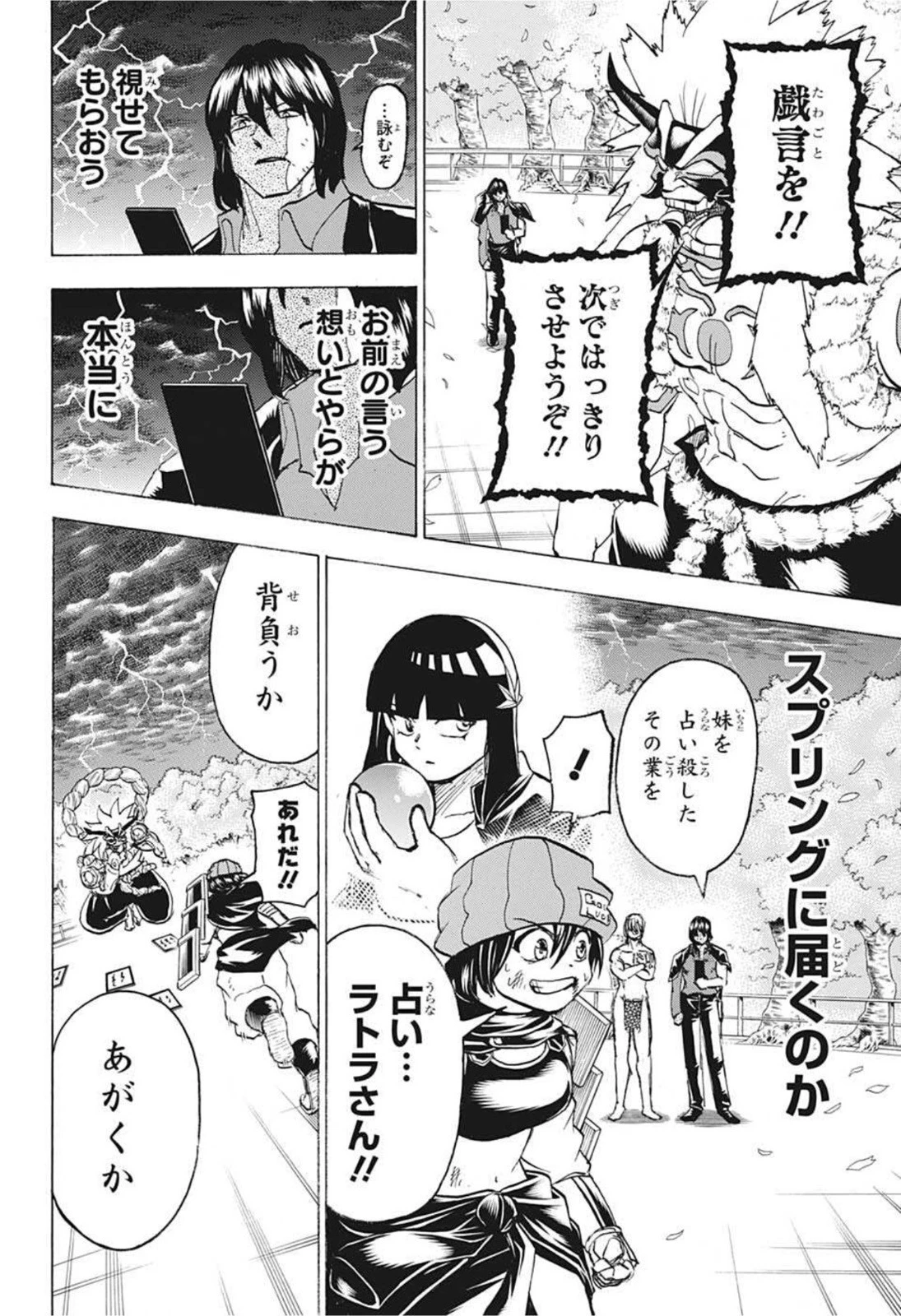アンデッド＋アンラック 第88話 - 3