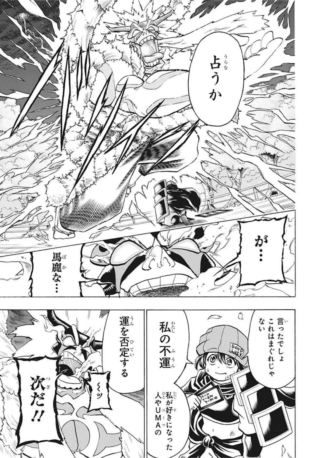 アンデッド＋アンラック 第88話 - 4