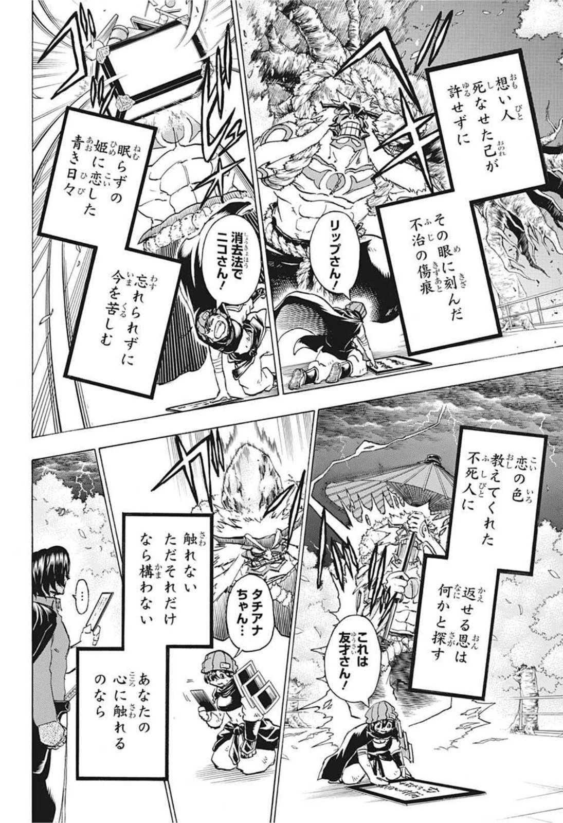 アンデッド＋アンラック 第88話 - 5